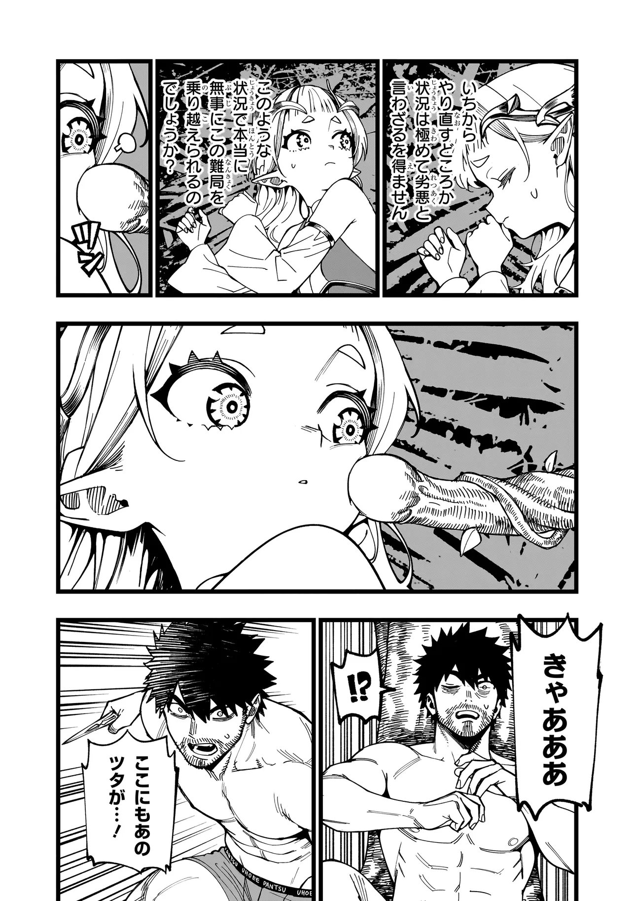 Read SENKI SURVIVAL SAGA - ISEKAI NO UNMEI WO KAKETA MUJINTOU FUJUN ISEIKOUYU - Chapter 36 [High Quality / Full] - Page 3 - nicomanga.net