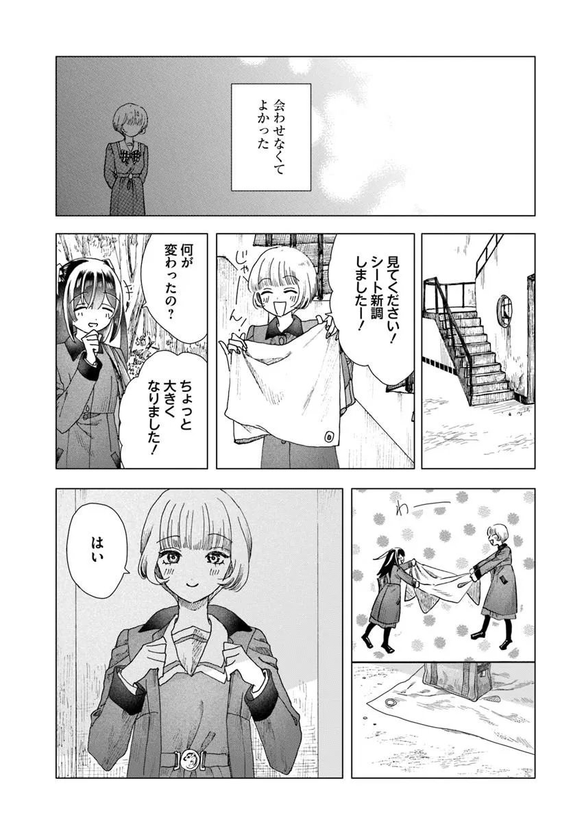 Read HAIKEI, ARISHI HINI SAKU HANATACHI HE Chapter 17.1 [High Quality / Full] - Page 3 - nicomanga.net