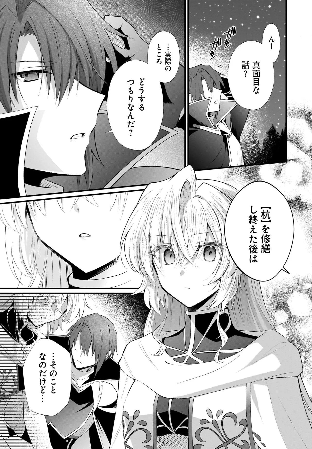 TSUIHOU JOUTOU! TENSAI SEIJO NO WATAKUSHI WA, DOKO DE DAROU TO KAGAYAKEMASU NO DE. Chapter 15.2 page 3 - nihonkuni.com