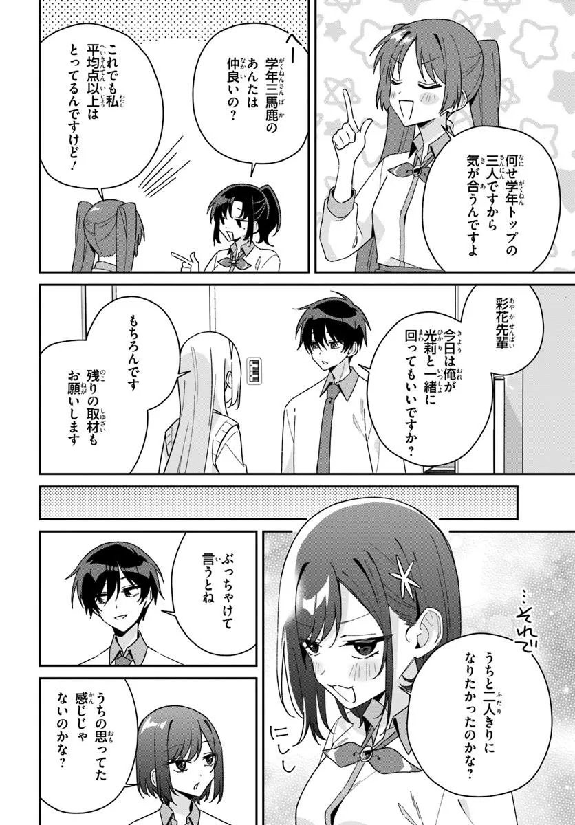 Read FUTAGO MATOMETE "KANOJO" NI SHINAI? Chapter 20.2 [High Quality / Full] - Page 3 - nicomanga.net