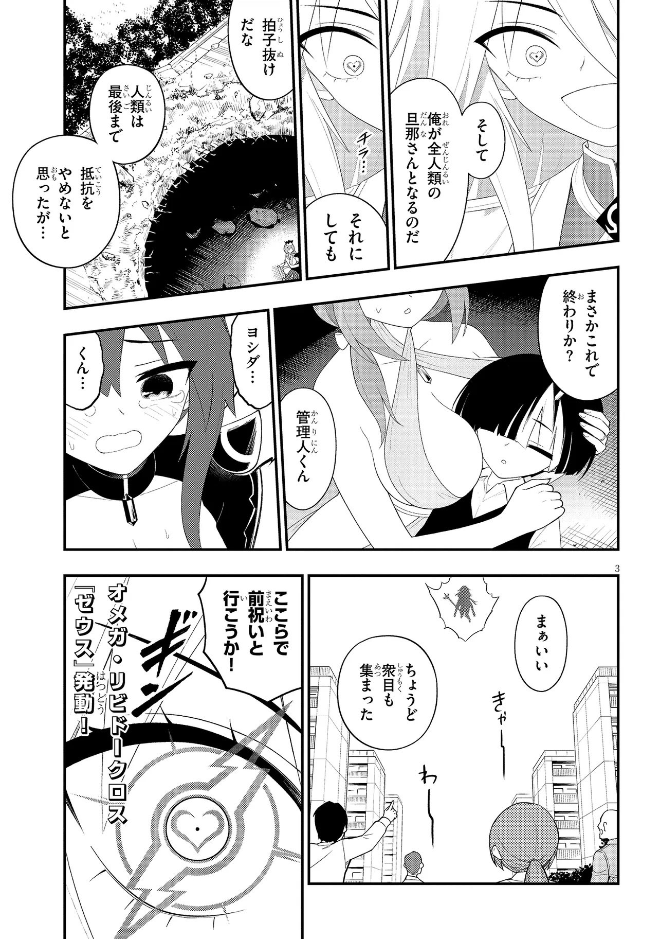 Read Ingoku Danchi Chapter 54 [High Quality / Full] - Page 3 - nicomanga.com