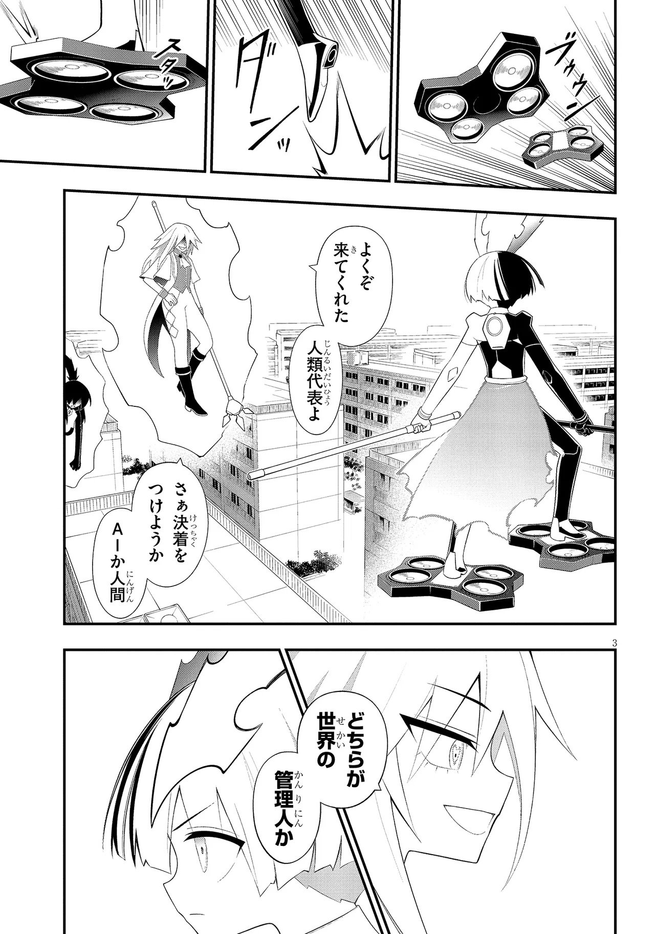 Read Ingoku Danchi Chapter 57.1 [High Quality / Full] - Page 3 - nicomanga.net
