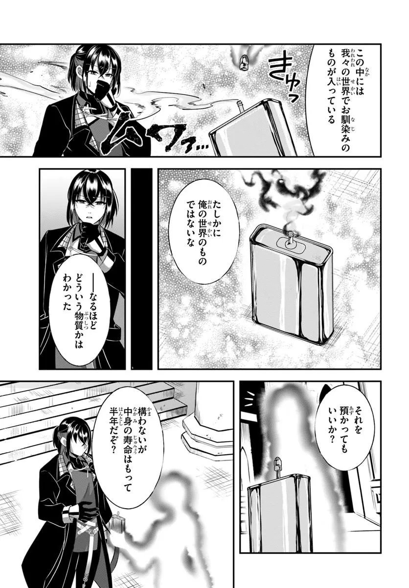 Read IKUSA OTOME-TACHI TO KIZUKU MOTO: TEIHEN SONJIN NO SAIKYOU HAREM ~SUUMAN NIN NO ONNA NI TAISHI, OTOKO WA ORE HITORI~ RAW Chapter 9 [High Quality / Full] - Page 3 - nicomanga.net