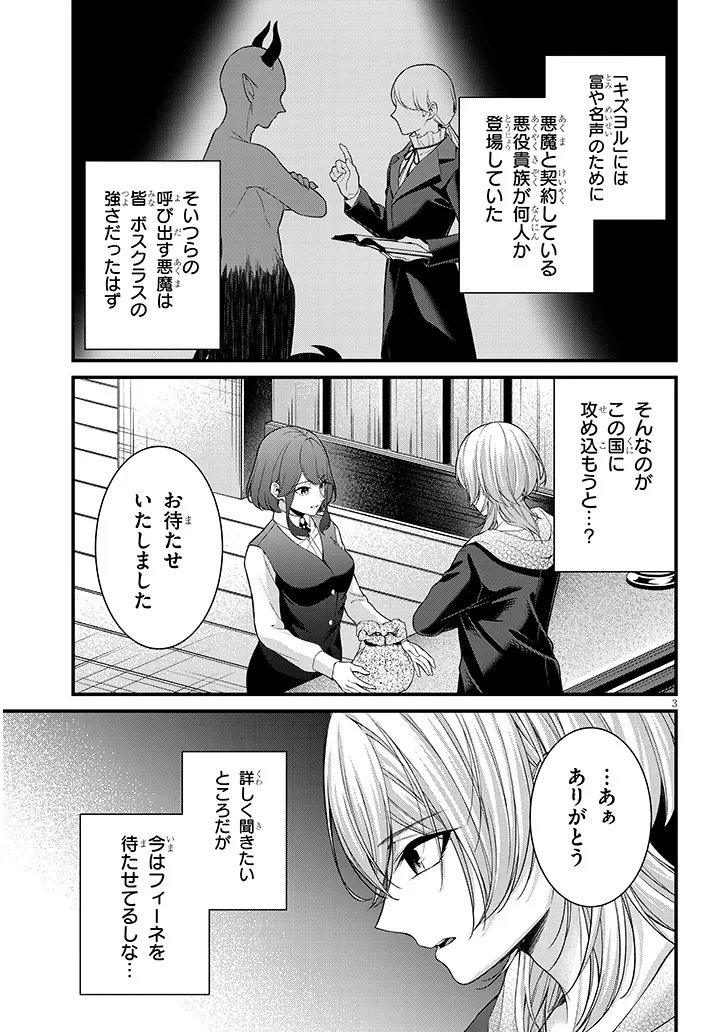 Read ROJIURA DE HIROTTA ONNANOKO GA BAD END GONO OTOME GAME NO HEROINE DATTA KEN - RAW Chapter 8.1 [High Quality / Full] - Page 3 - nicomanga.net