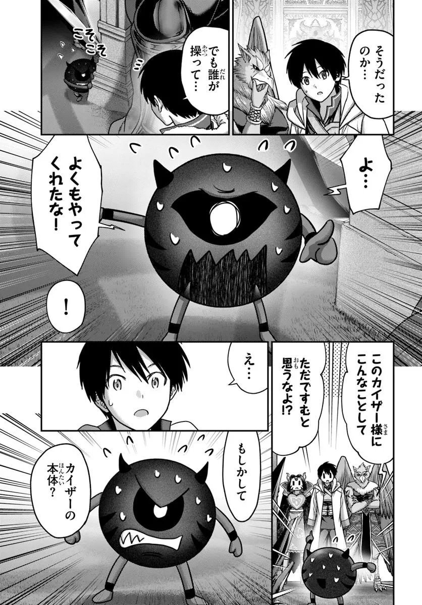 OSANANAJIMI NO KYUU PARTY KARA TSUIHOU SARETA KIYOSHIJUU ZUKAI. BANNOU SHIEN MAHOU TO NAKAMA O FUYASHITE SAIKYOU E! Chapter 61.1 - Page 3