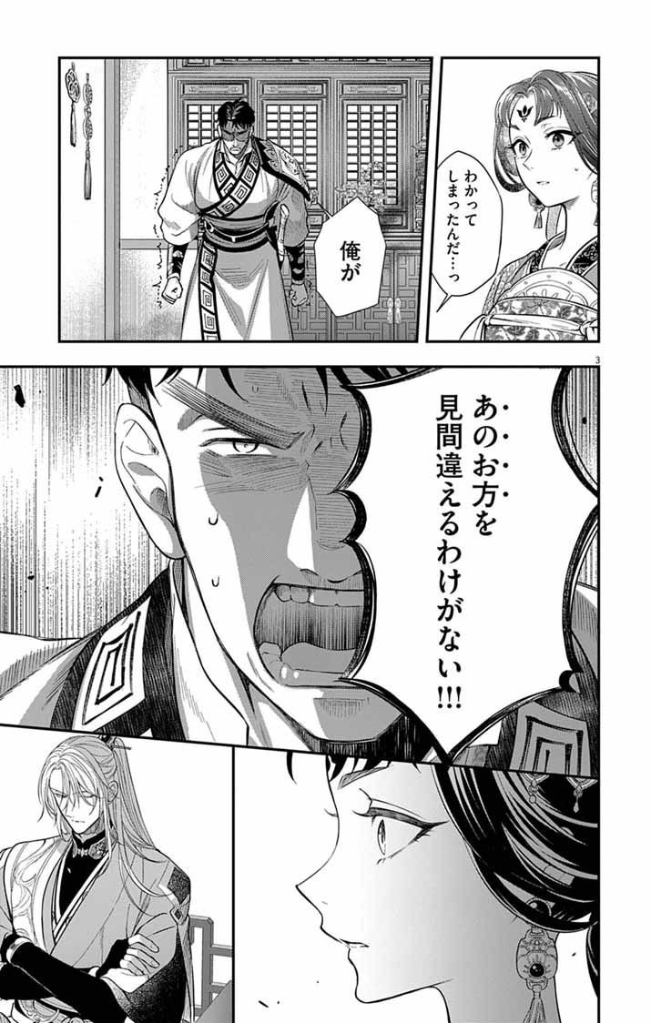 Read GOKUAKUJOTEI NO KOUKYU Chapter 16 [High Quality / Full] - Page 3 - nicomanga.net