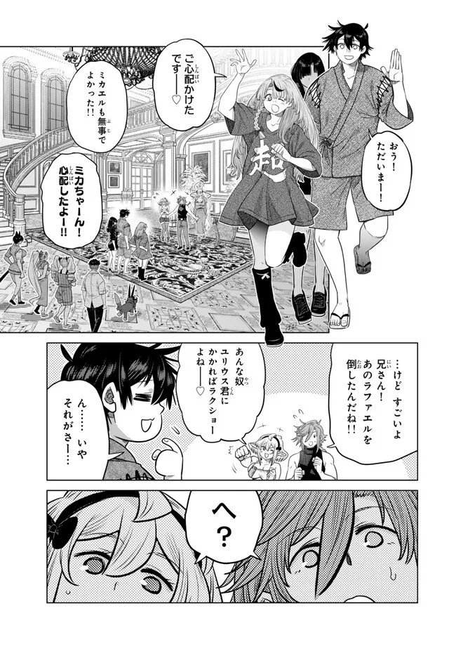 OCHIKOBORE DATTA ANI GA JITSUHA SAIKYOU: SHIJOU SAIKYOU NO YUUSHA WA TENSEI-SHI, GAKUEN DE MUJIKAKU NI MUSOU SURU Chapter 47.5 - Page 3