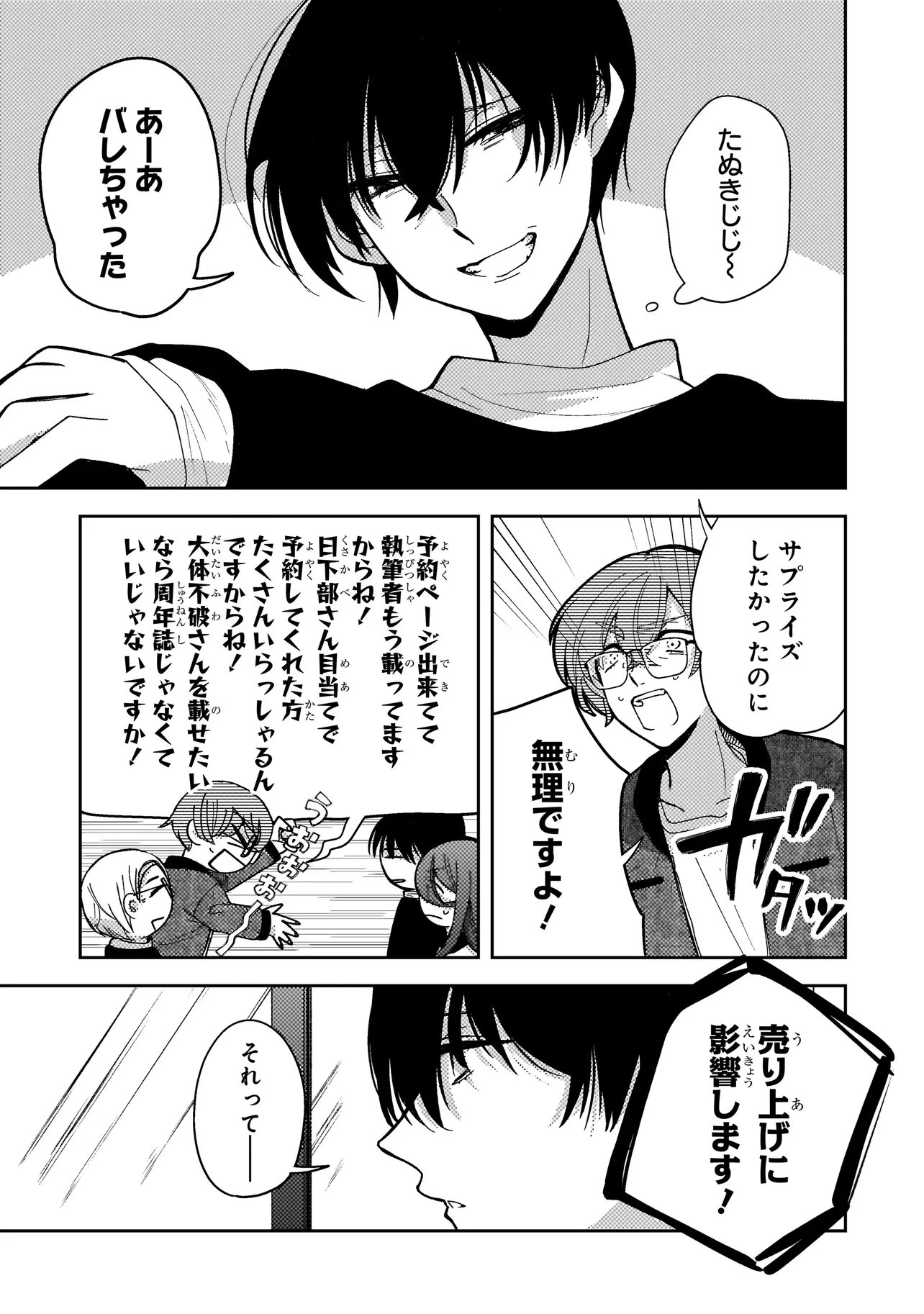MOUSHUU ONNA TO AKUTAGAWA Chapter 9.1 page 3 - nihonkuni.com