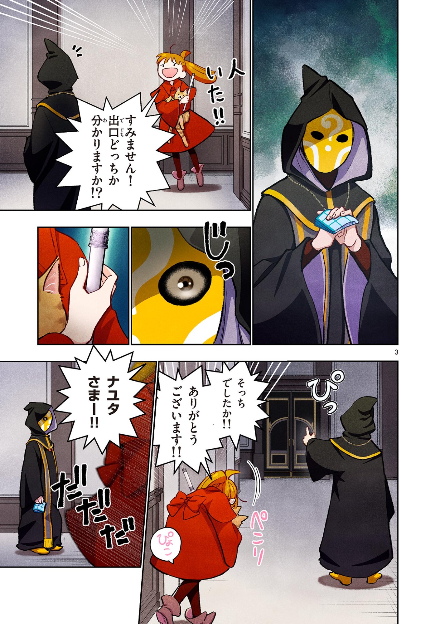 MONDAI DARAKE NO MAHŌTSUKAI Chapter 17 page 3 - nihonkuni.com