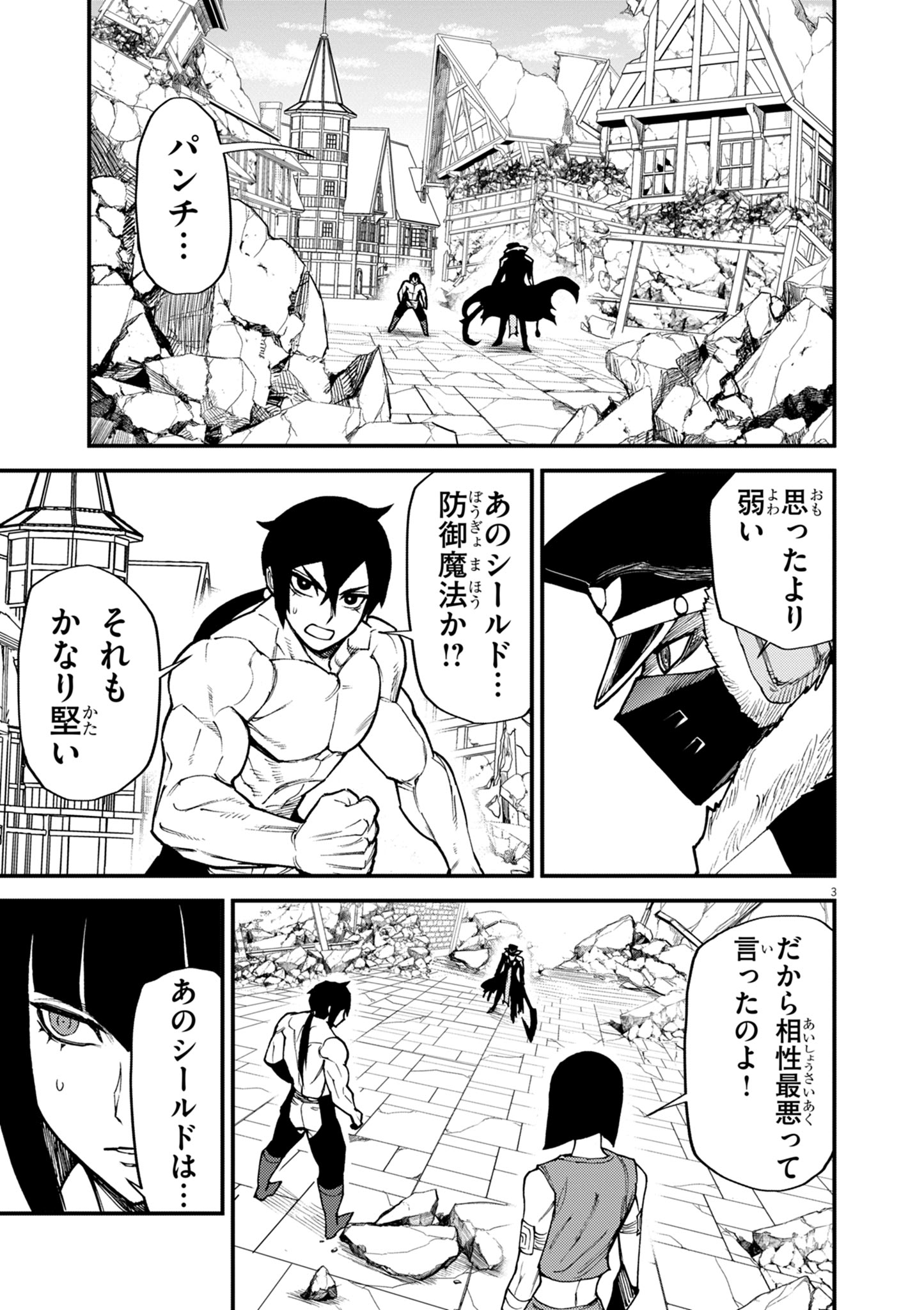 GEMU AKUYAKU KIZOKU NI TENSEI SHITA ORE WA, CHITO KINNIKU DE MUSOU SURU Chapter 44 - Page 3