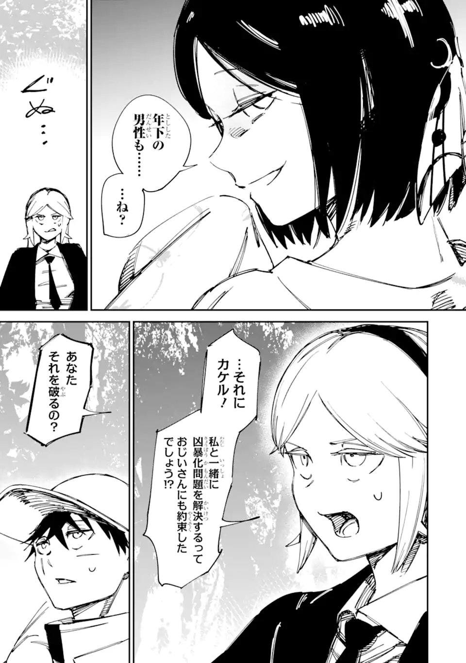 Read MOIMON Chapter 21.1 [High Quality / Full] - Page 3 - nicomanga.com
