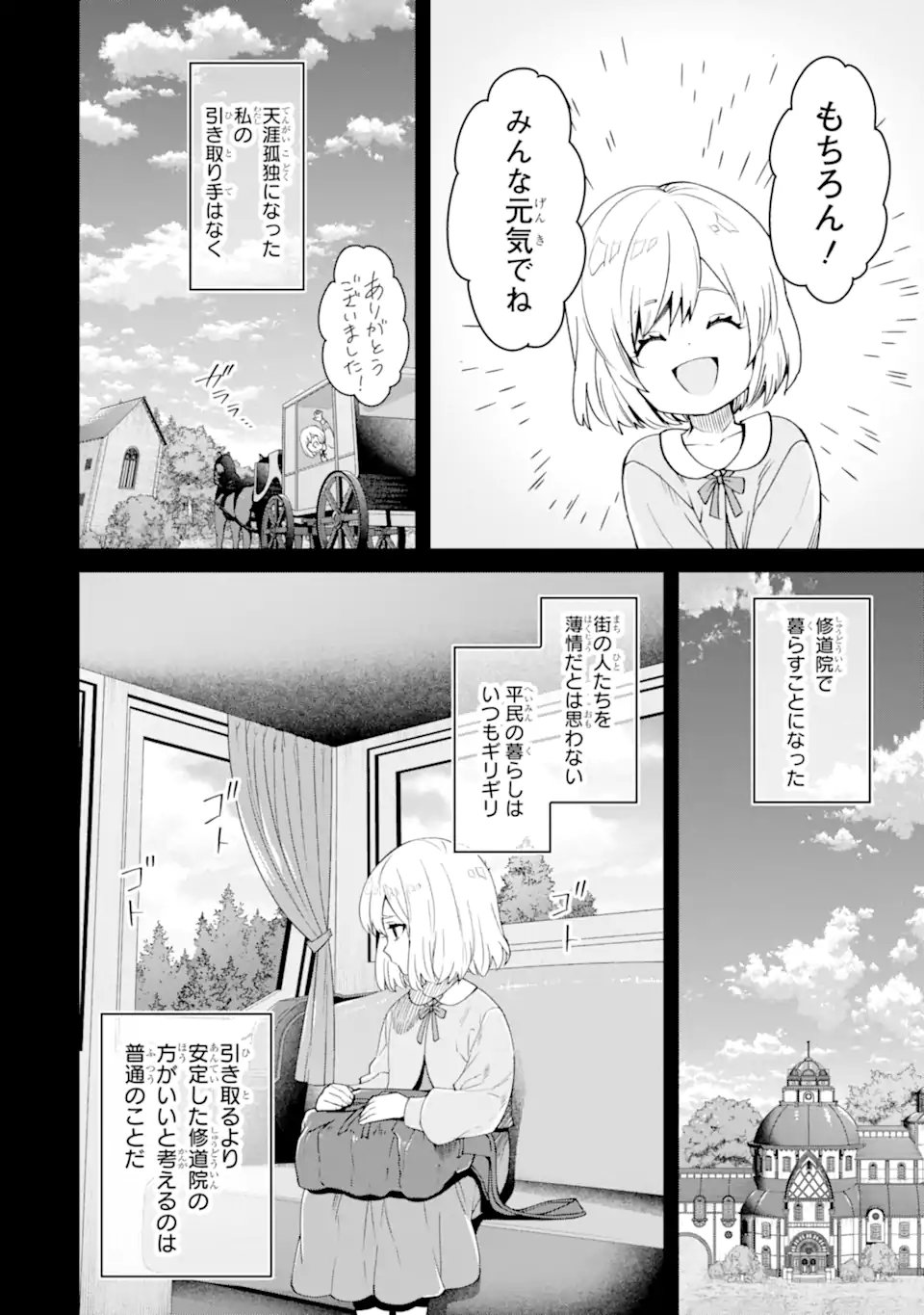 Read ORE WA KAGE NO EIYUU JA ARIMASEN! Chapter 9.2 [High Quality / Full] - Page 3 - nicomanga.net