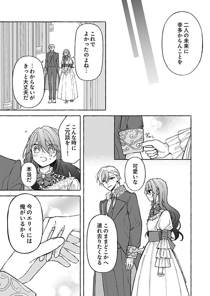 Read DAISUKI NA KONYAKUSHA-SAMA, MOU OWAKARE SHIMASHOU. Chapter 10.2 [High Quality / Full] - Page 3 - nicomanga.net
