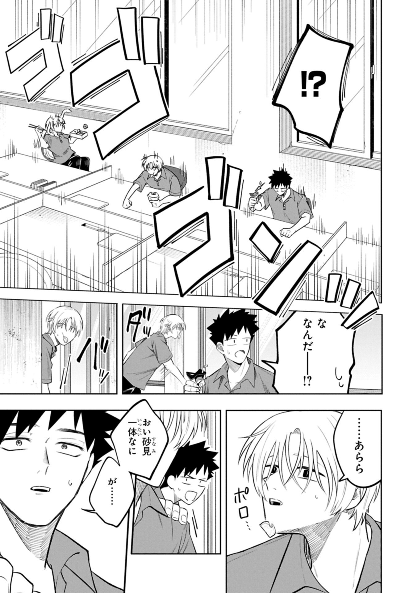 KOTONARU KATACHI NO MONODOMO YO Chapter 4.2 - Page 3