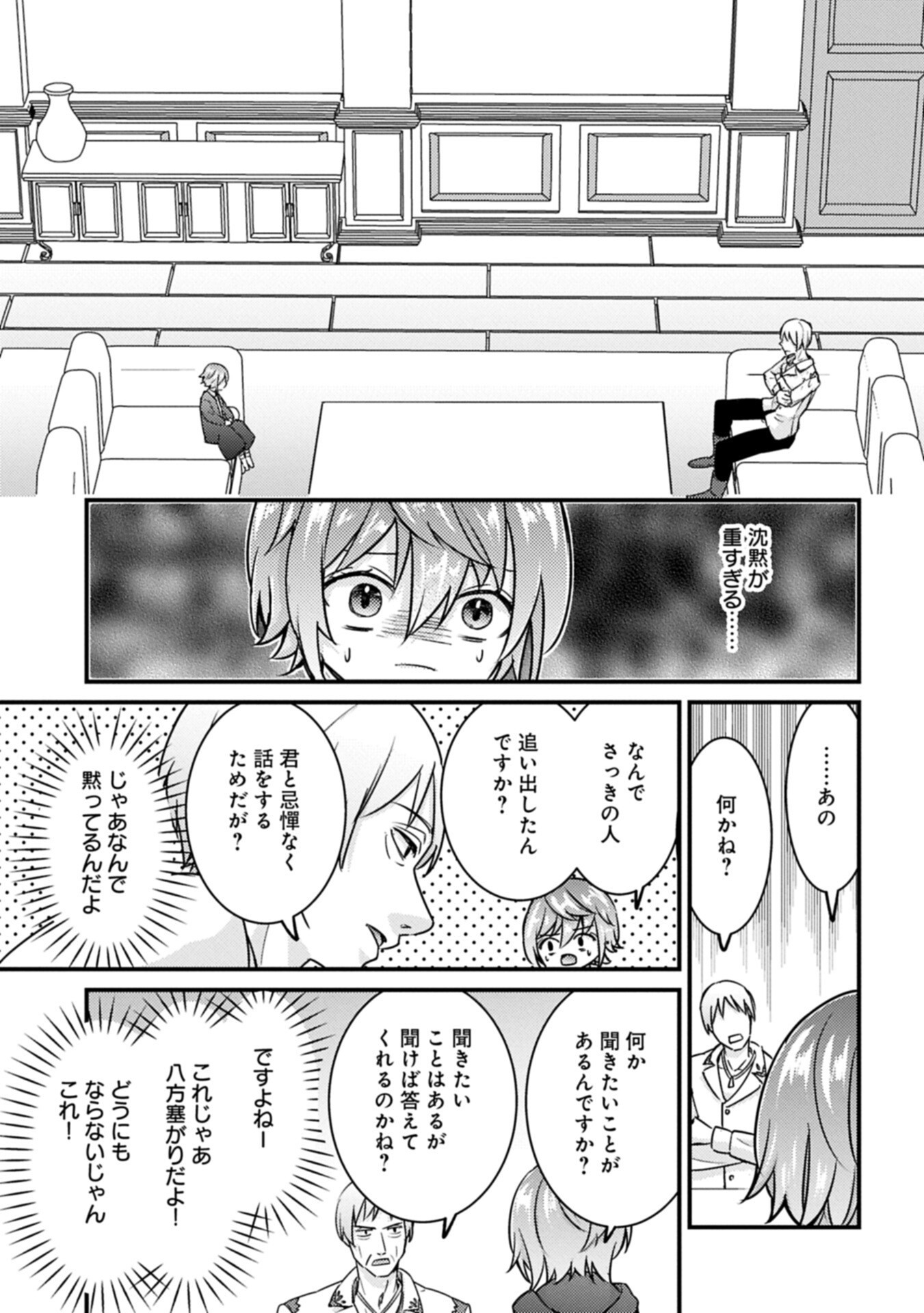 KAMISAMA NANKA SHINJITENAI KEDO, "KAMI NO KISEKI" WA BUNMAWASU ~SHINKOU NO CHIKARA? KORE WA DORYOKU TO KENSHOU NO TAMAMONO DESU~ RAW Chapter 7.2 - Page 3
