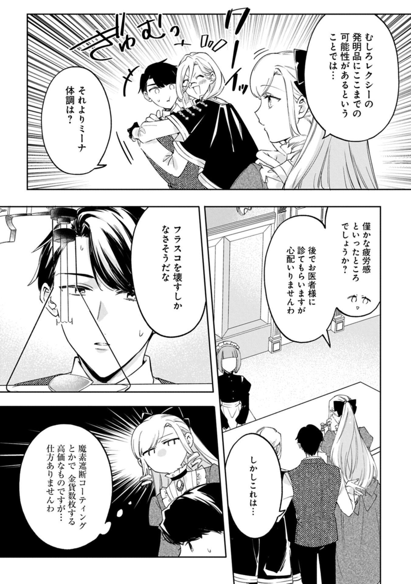 Read TSUIHOU SARETA KOUSHAKU REIJOU, WILHELMINA GA SHIAWASE NI NARU MADE. Chapter 17.1 [High Quality / Full] - Page 3 - nicomanga.net