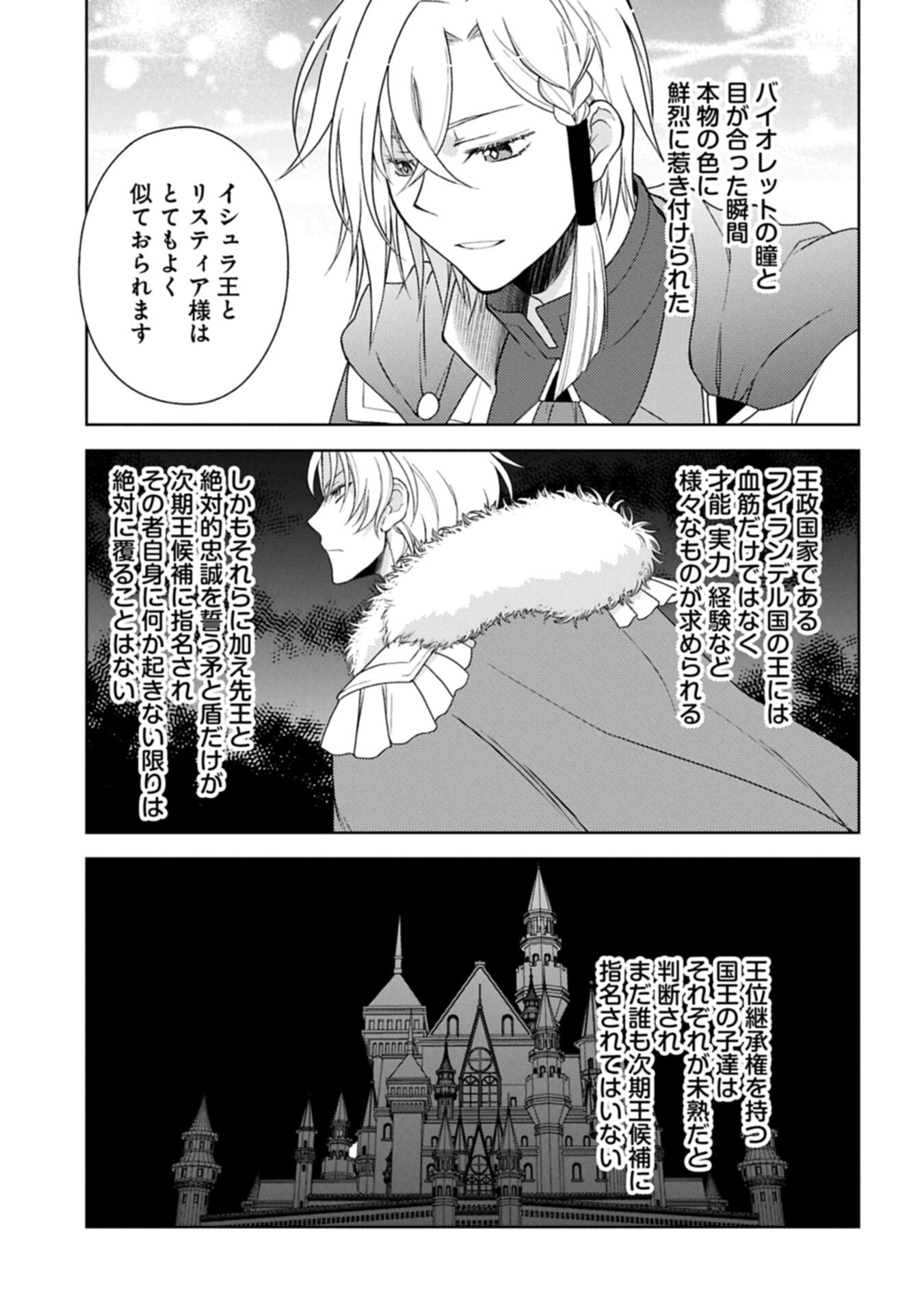 SANDOME NO JINSEI WA, WASURESARARETEITA OUJOUSAMA DESHITA ~HEION NI KURASHITAI DAKE NANO NI, ZENSE NO KOTO WA MOU UNZARI!~ RAW Chapter 2.2 - Page 3