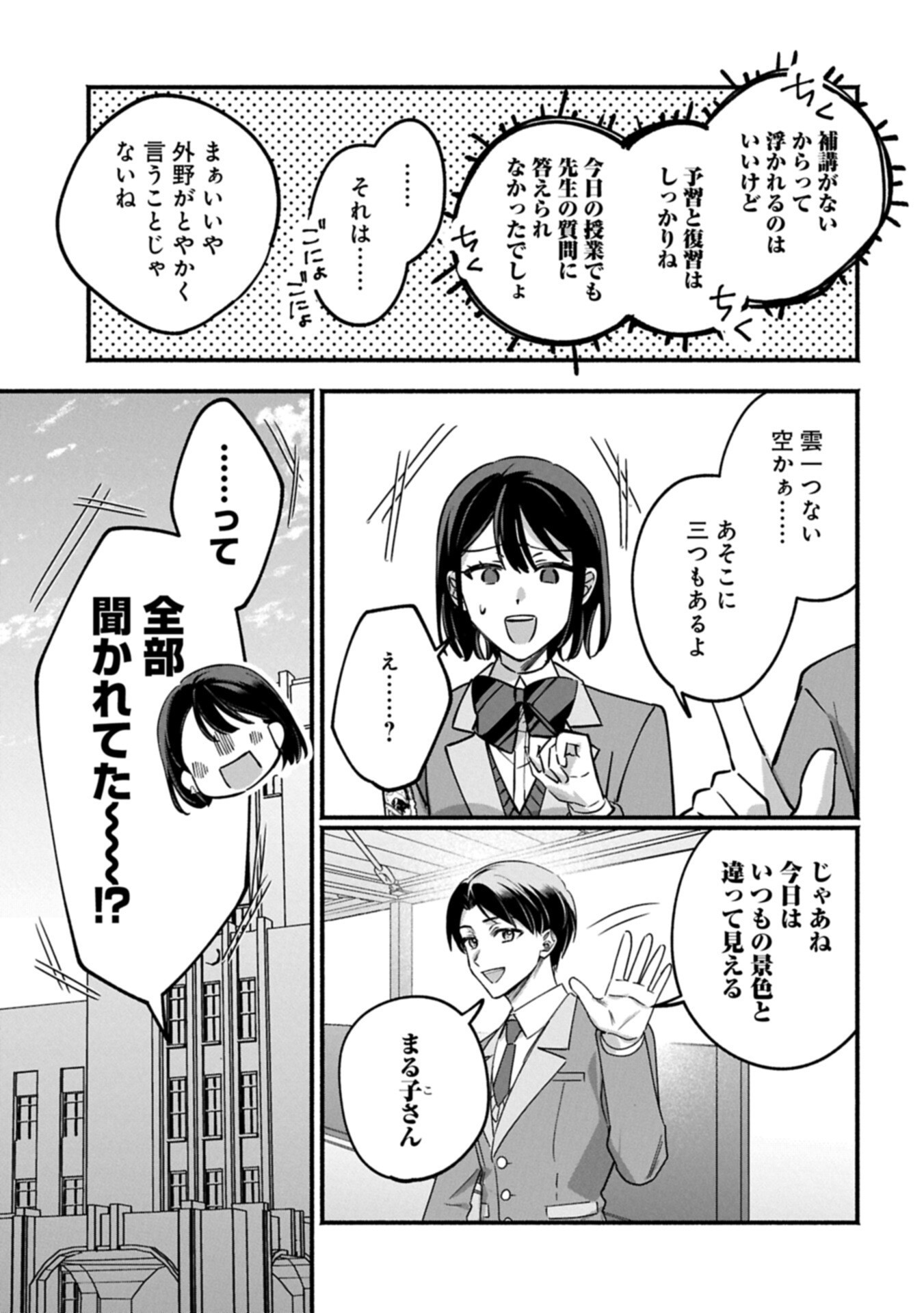 HOKOU DANSHI Chapter 4.1 page 3 - nihonkuni.com