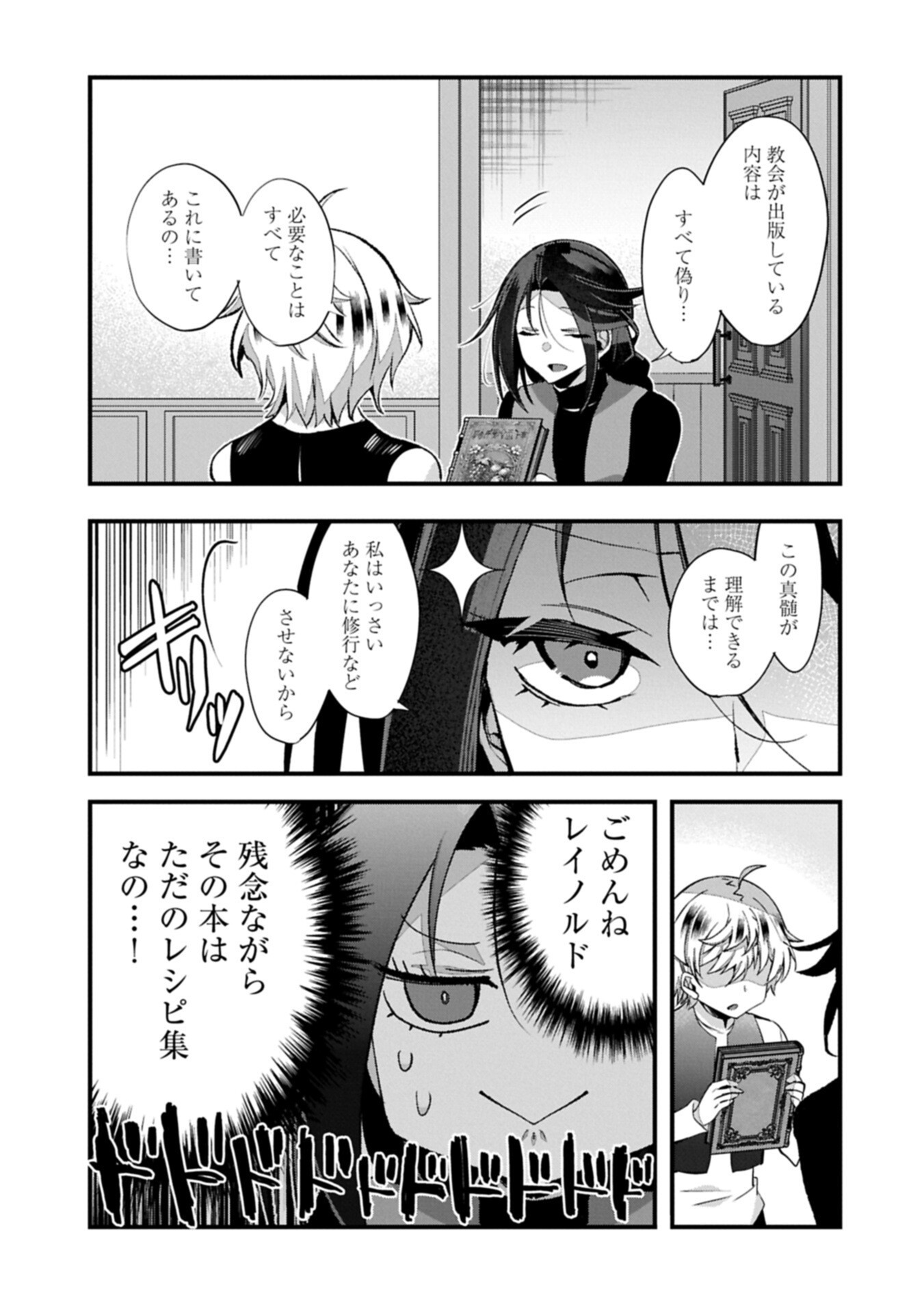HIGASHI NO MAJO NO ATOSHIMATSU ~7-NEN GO NO UNMEI~ RAW Chapter 6.1 page 3 - nihonkuni.com