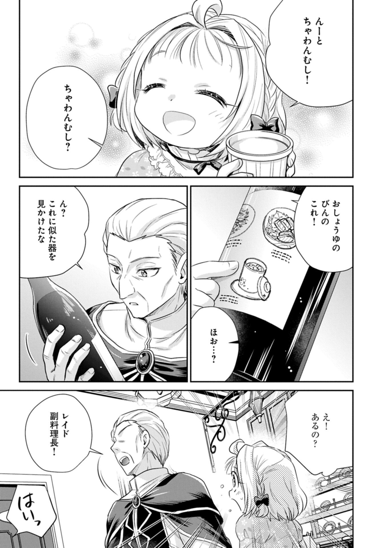 TENSEI SHITARA SAIAI NO KAZOKU NI MOUICHIDO DEAEMASHITA - AFURERU AI WO KONO HITOSARA NI NOSETE Chapter 18.2 page 3 - nihonkuni.com