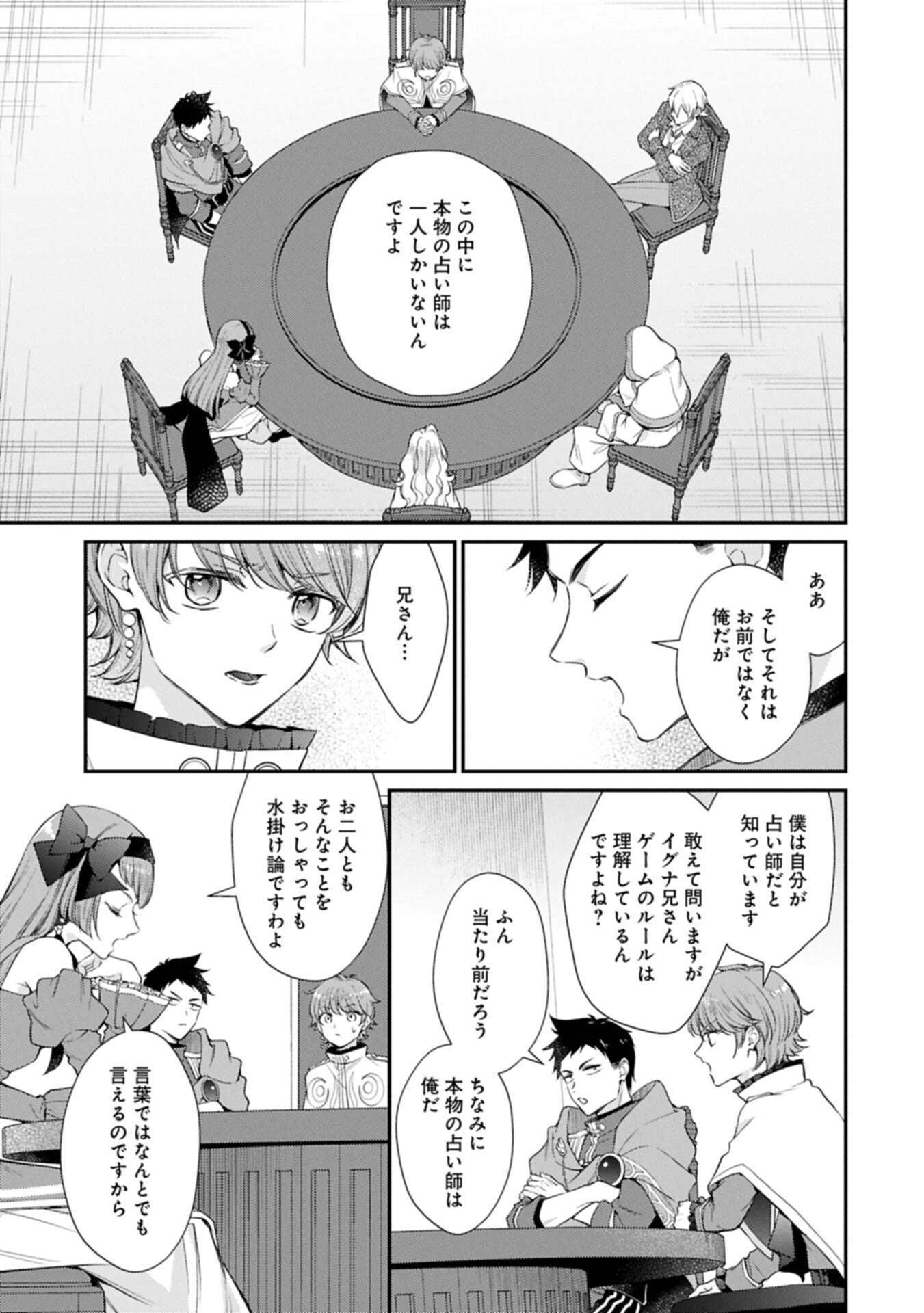 Read TSUIHOUSARETA SEIJO DESUGA, JITSUWA KUNIJUU KARA AISARE SUGI TETE KOWAI NDESUKEDO!? Chapter 25.1 [High Quality / Full] - Page 3 - nicomanga.net