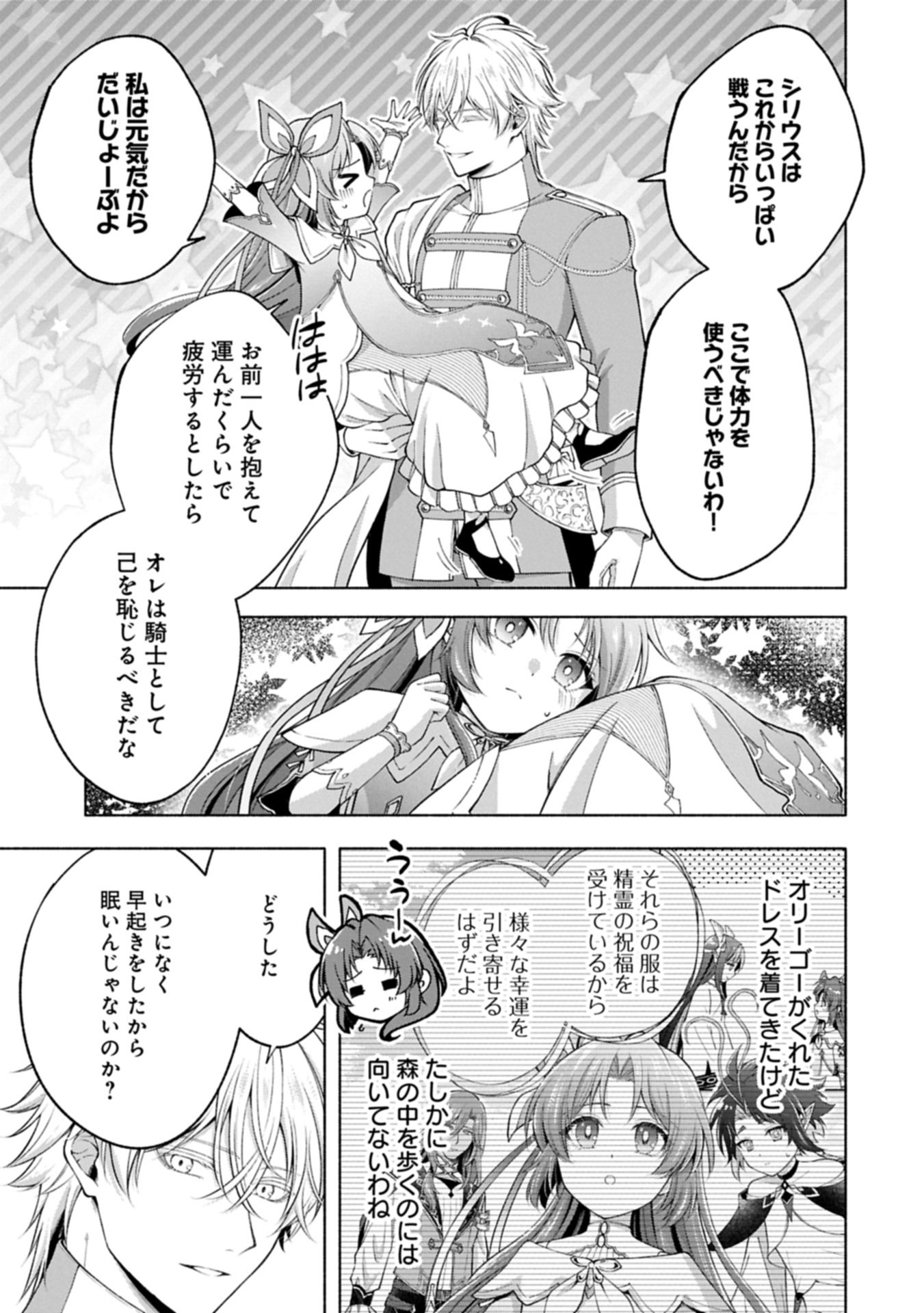 TENSHOU SHITA DAI SEIJO WA, SEIJO DE ARU KOTO O HITA KAKUSU ZERO ～THE GREAT SAINT OF REMEMBRANCE～ (MANGA) Chapter 23.1 page 3 - nihonkuni.com