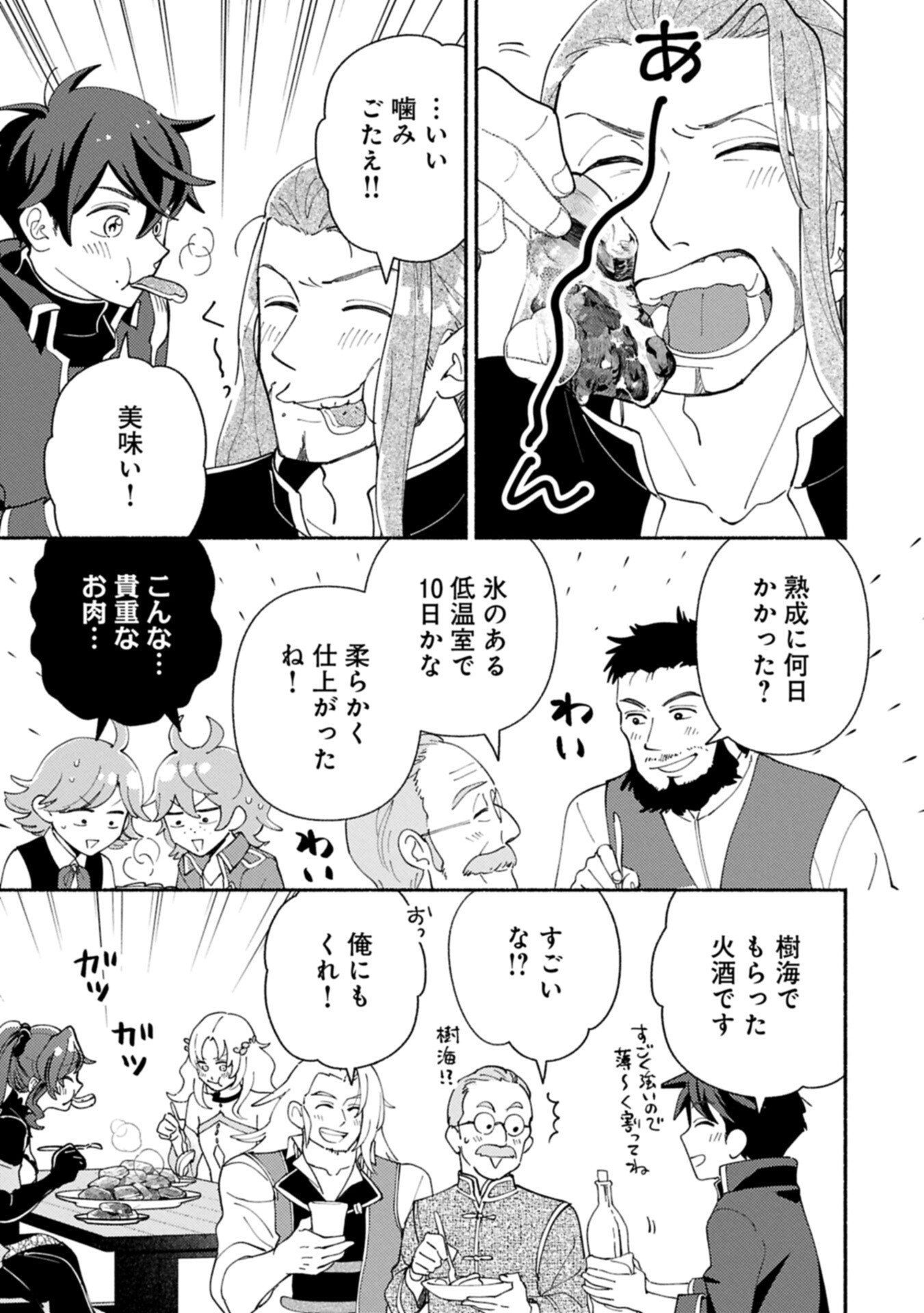 MOFUMOFU TO MUKUMUKU TO ISEKAI HYOURYUU SEIKATSU (MANGA) - RAW Chapter 32.2 page 3 - nihonkuni.com