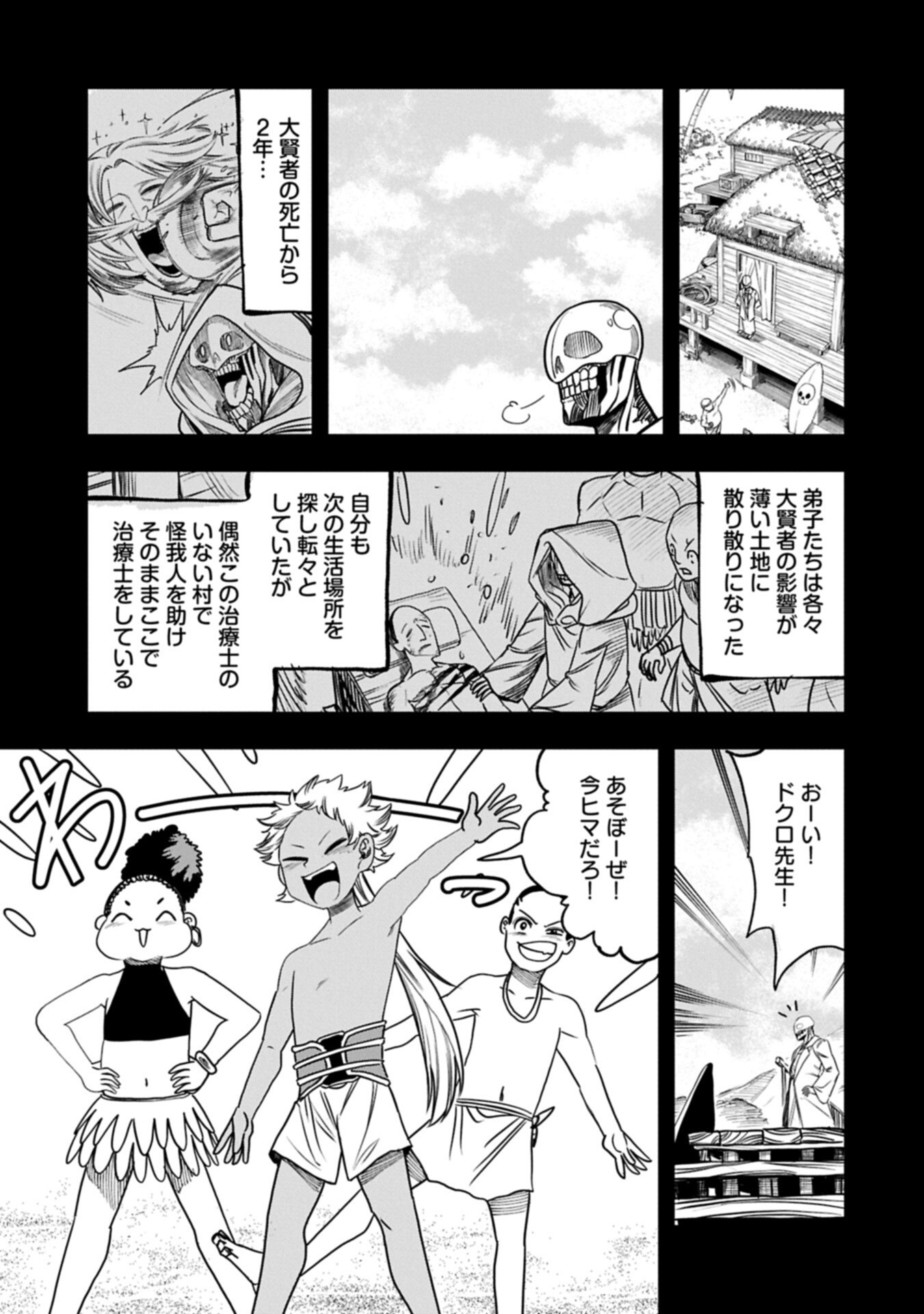 UMARETA CHOKUGO NI SUTERARETA KEDO, ZENSEI GA TAIKENSHA DATTA NO DE YOYUU DE IKITEMASU Chapter 77.1 page 3 - nihonkuni.com