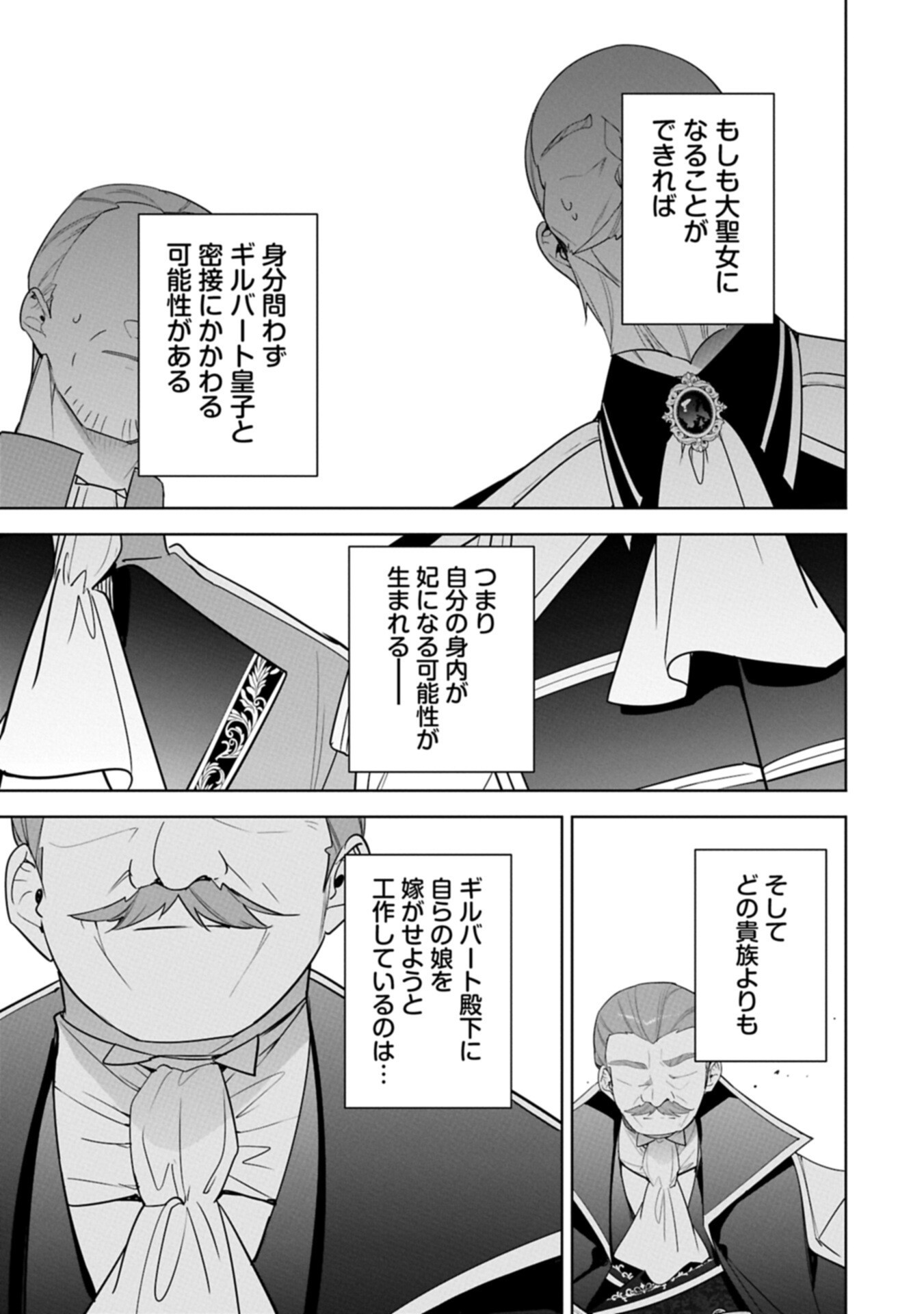 Read MUJIKAKU SEIJO WA KYOU MO MUISHIKI NI CHIKARA O TARE NAGASU: IMADAI NO SEIJO WA ANE DE HANAKU, IMOUTO NO WATASHI DATTA MITAI DESU Chapter 39.2 [High Quality / Full] - Page 3 - nicomanga.net