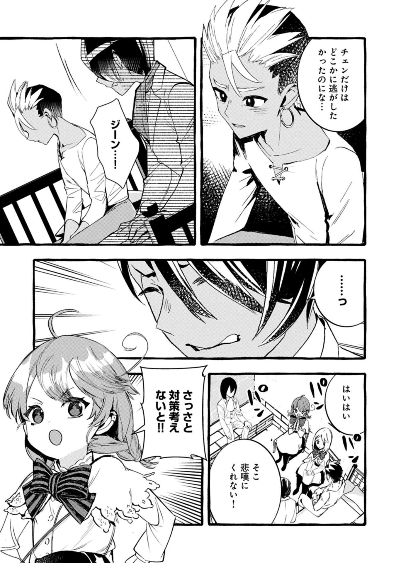 ZEITAKU SANMAI SHITAI NO DESU! TENSEI SHITA NO NI BINBOU NANTE YURUSENAI NO DE, MAHOU DE RYOUCHI KAIKAKU Chapter 42.1 - Page 3