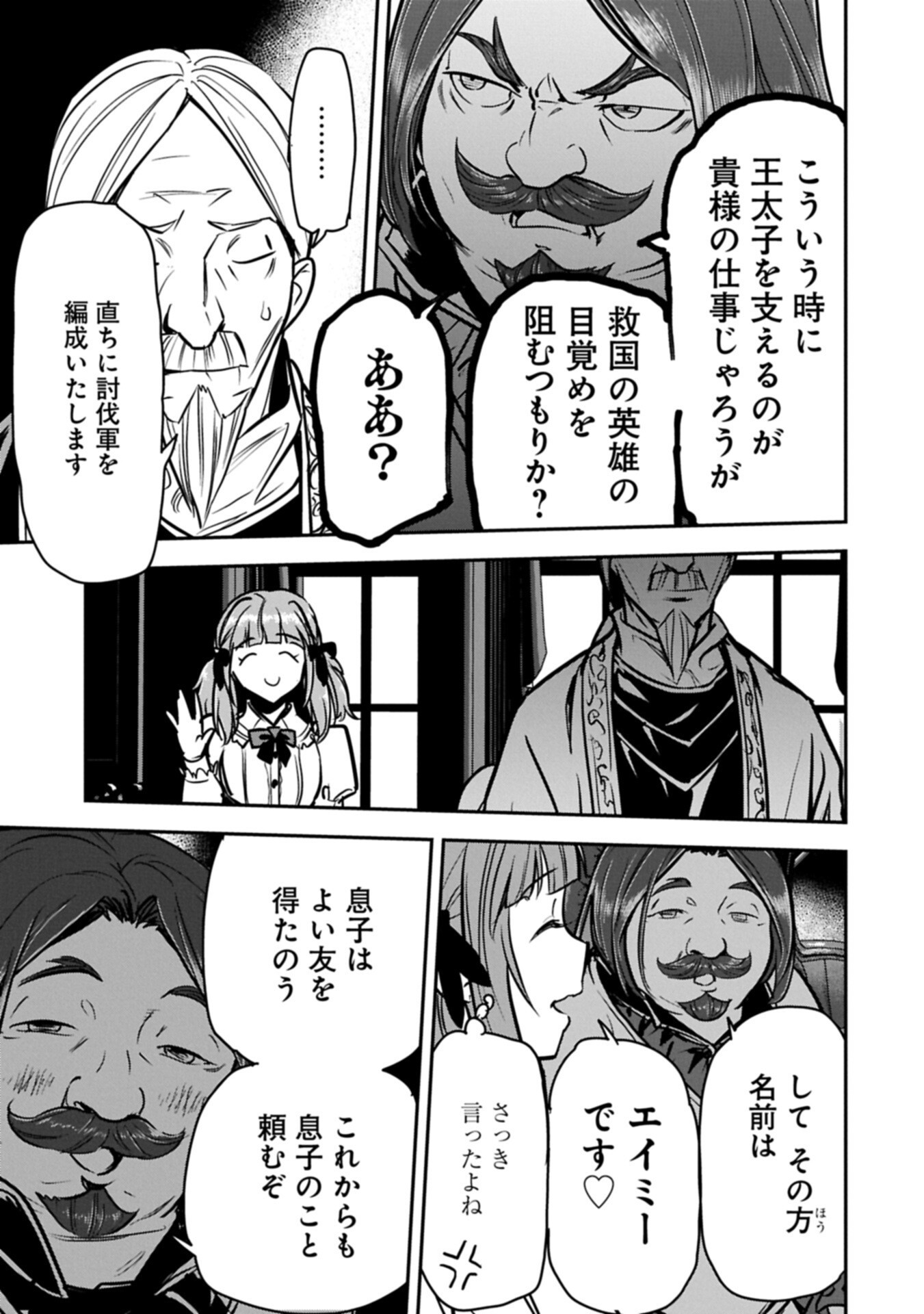 CHOUNIN A WA AKUYAKU REIJOU O DOUSHITE MO SUKUITAI Chap 47.2 - Pic 3