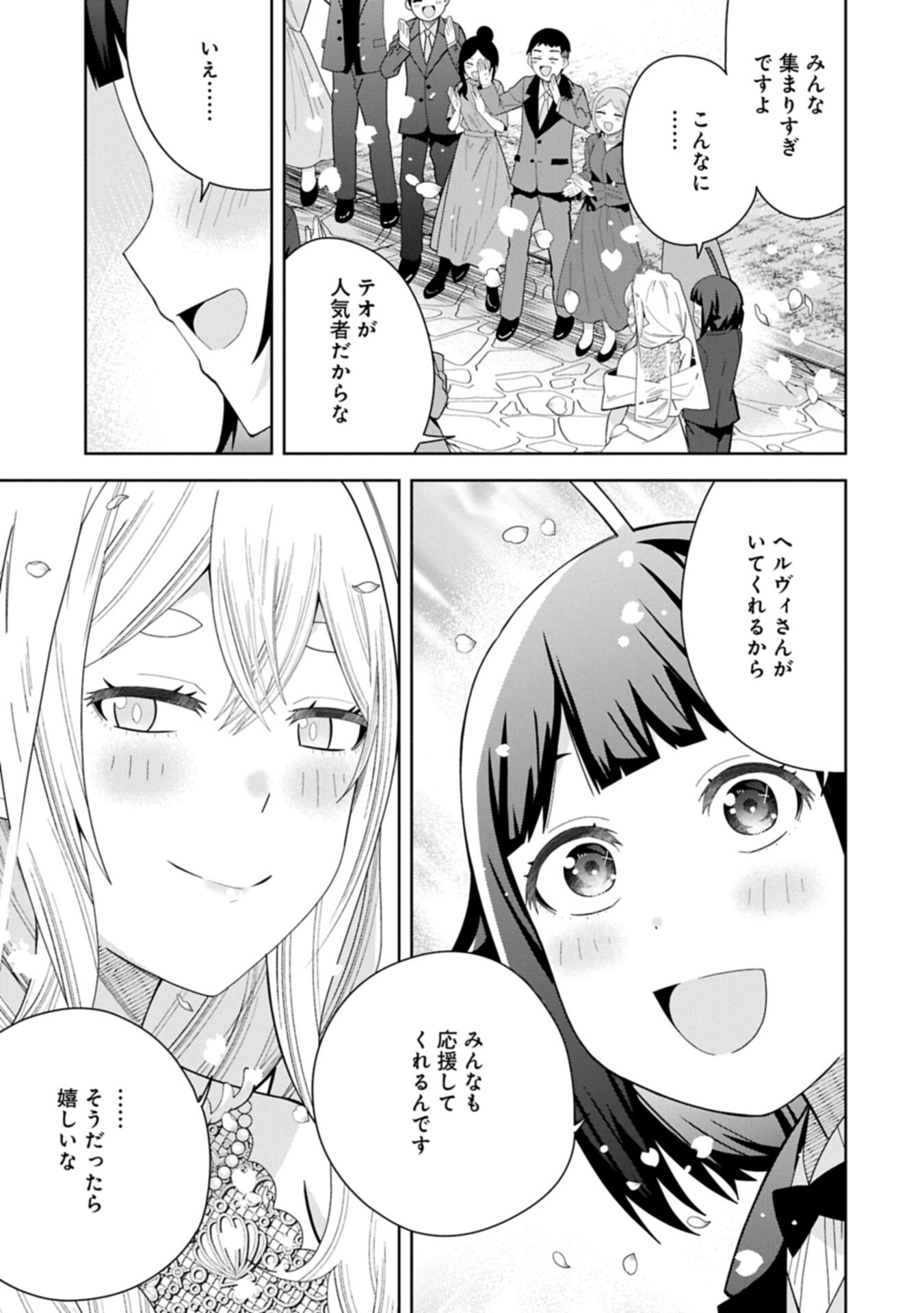 Read NEGAI O KANAETE MORAOU TO AKUMA O SHOUKAN SHITAKEDO, KAWAIKATTANODE KEKKONSHIMASHITA ~AKUMA NO NIIDZUMA~ (MANGA) - RAW Chapter 60.1 [High Quality / Full] - Page 3 - nicomanga.net