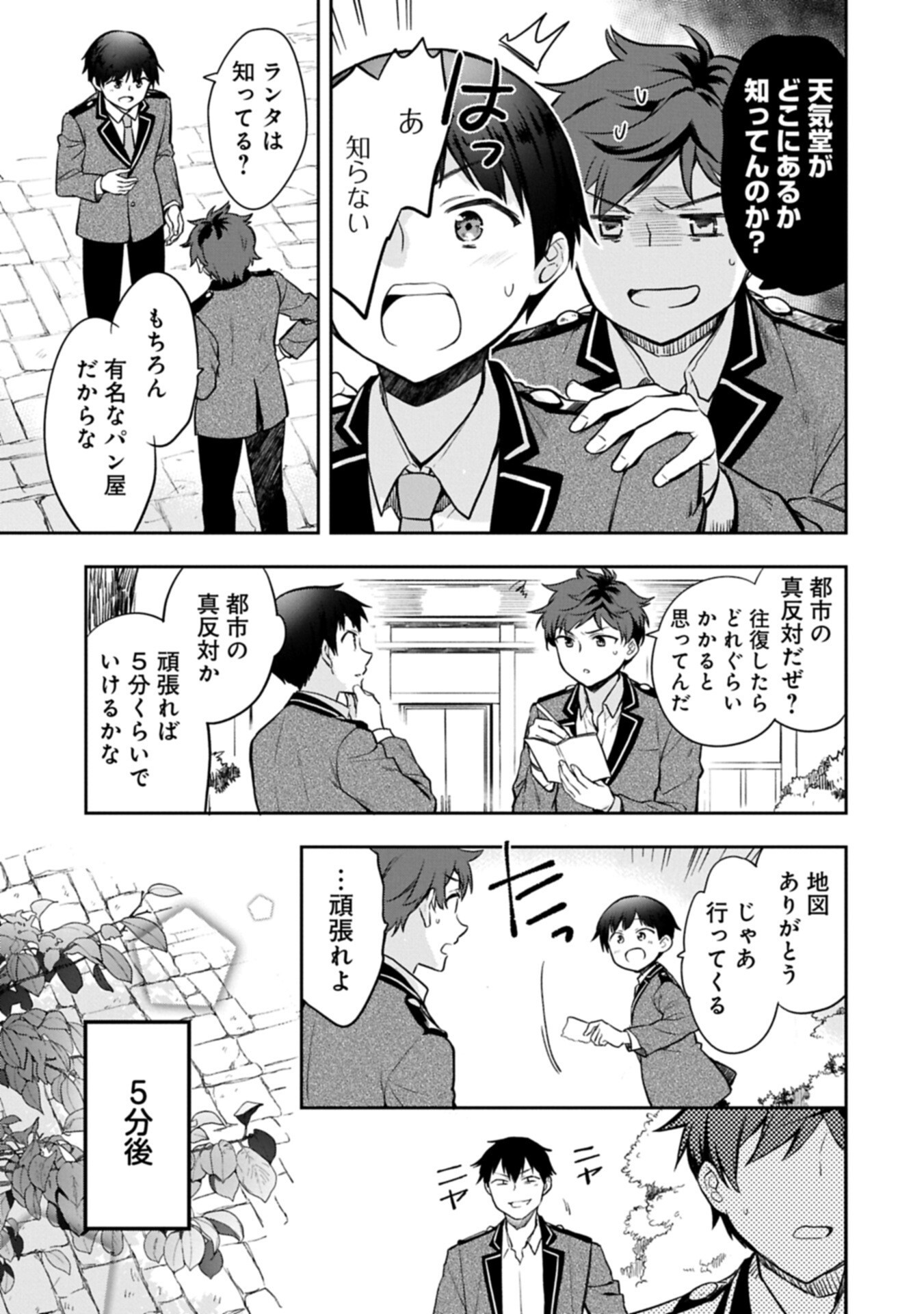 MUSHOKU NO EIYUU BETSU NI SKILL NANKA IRANAKATTA NDAGA - RAW Chapter 56.1 - Page 3