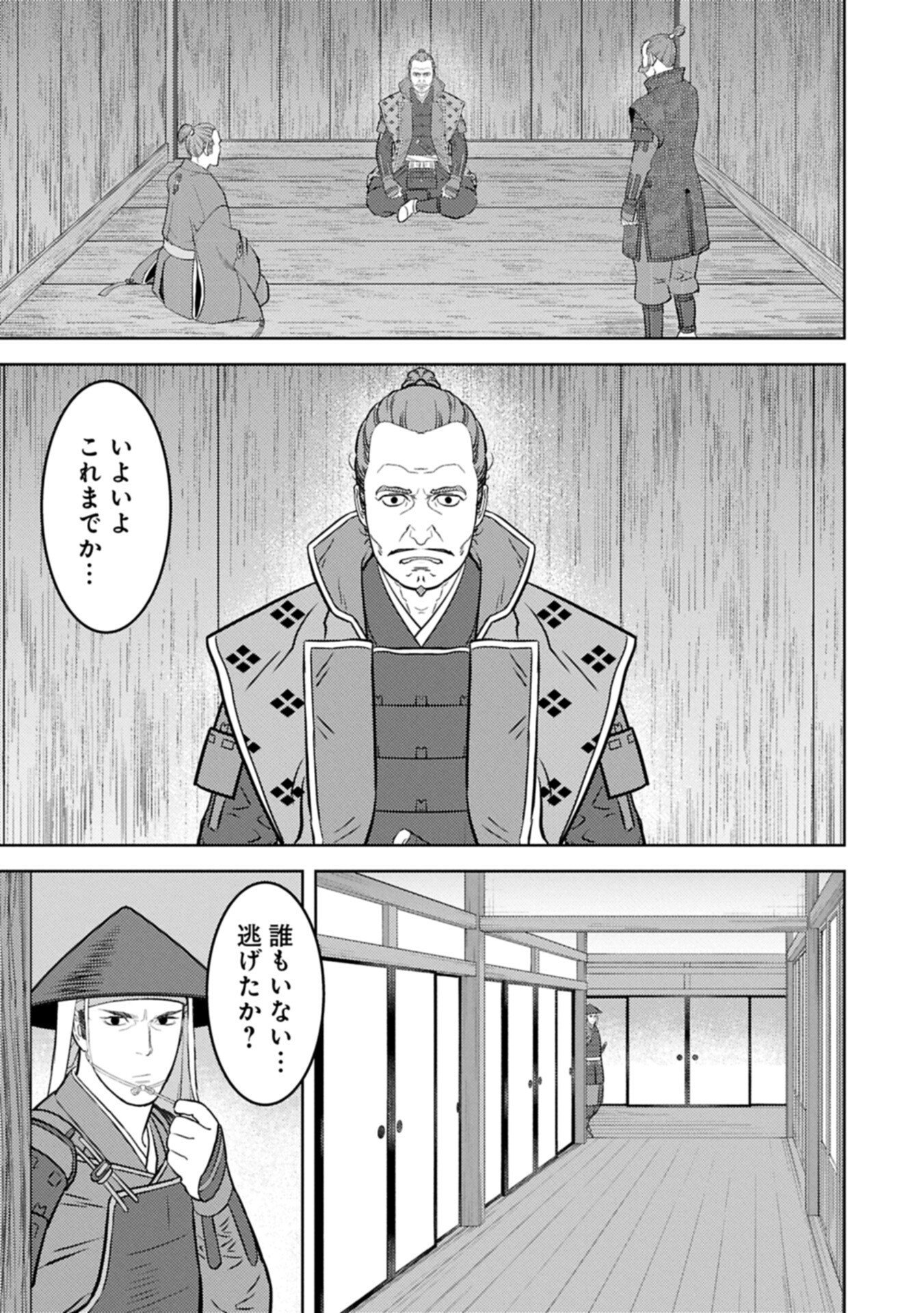 SENGOKU KOMACHI KUROUTAN Chapter 101.2 - Page 3