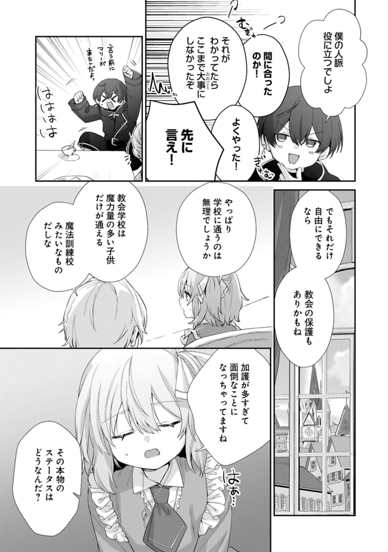 SEIJO NO KAGO WO FUTAGO NO IMOUTO NI UBAWARETA NODE TABI NI DEMASU ~YASASHII KAZOKU GA DEKIRU MADE~ RAW Chapter 6.2 page 3 - nihonkuni.com