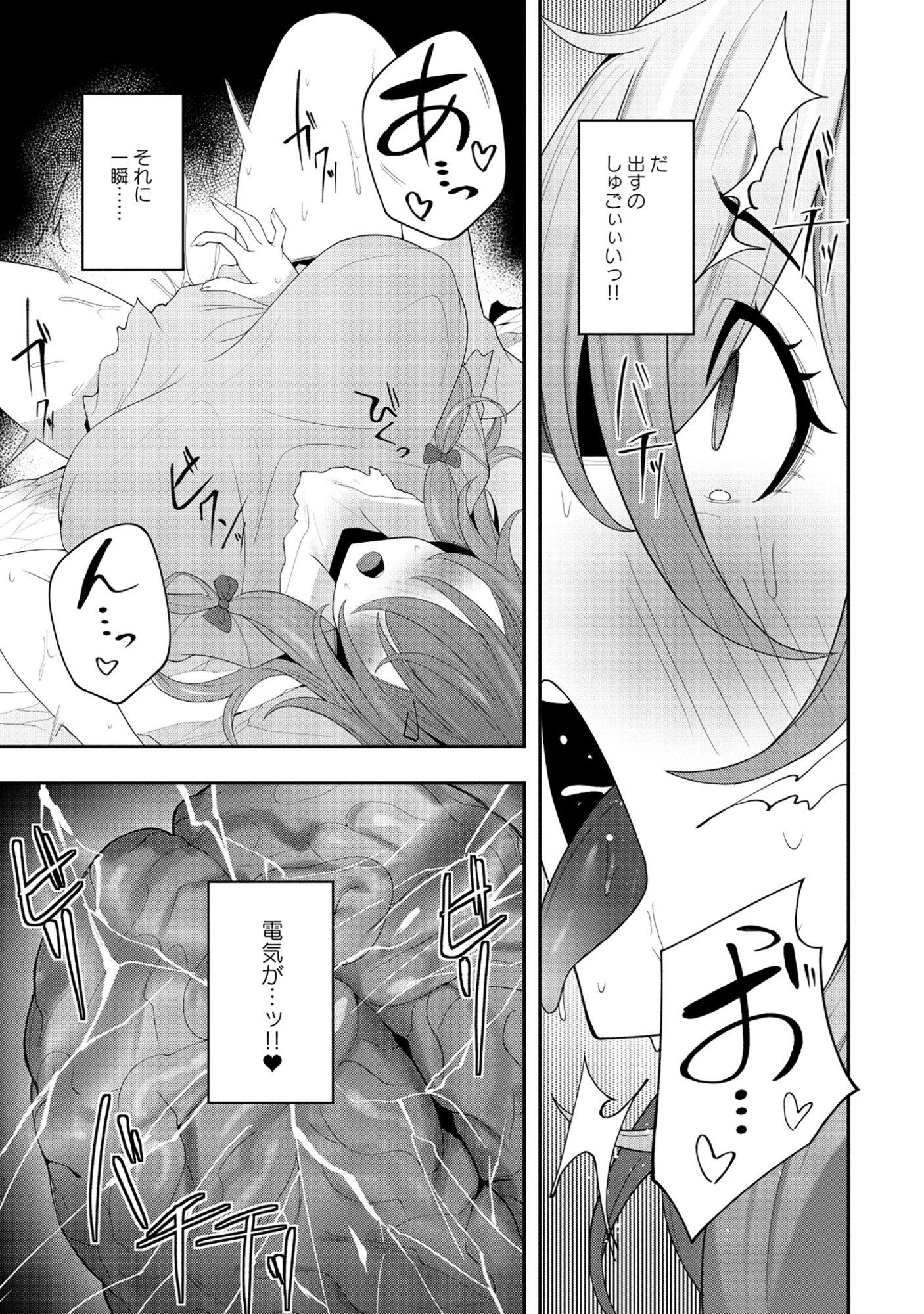 Read NAZO NO SHOKUGYOU "BONYUU TAMER" TTE NAN DESU KA!? Chapter 5.1 [High Quality / Full] - Page 3 - nicomanga.net