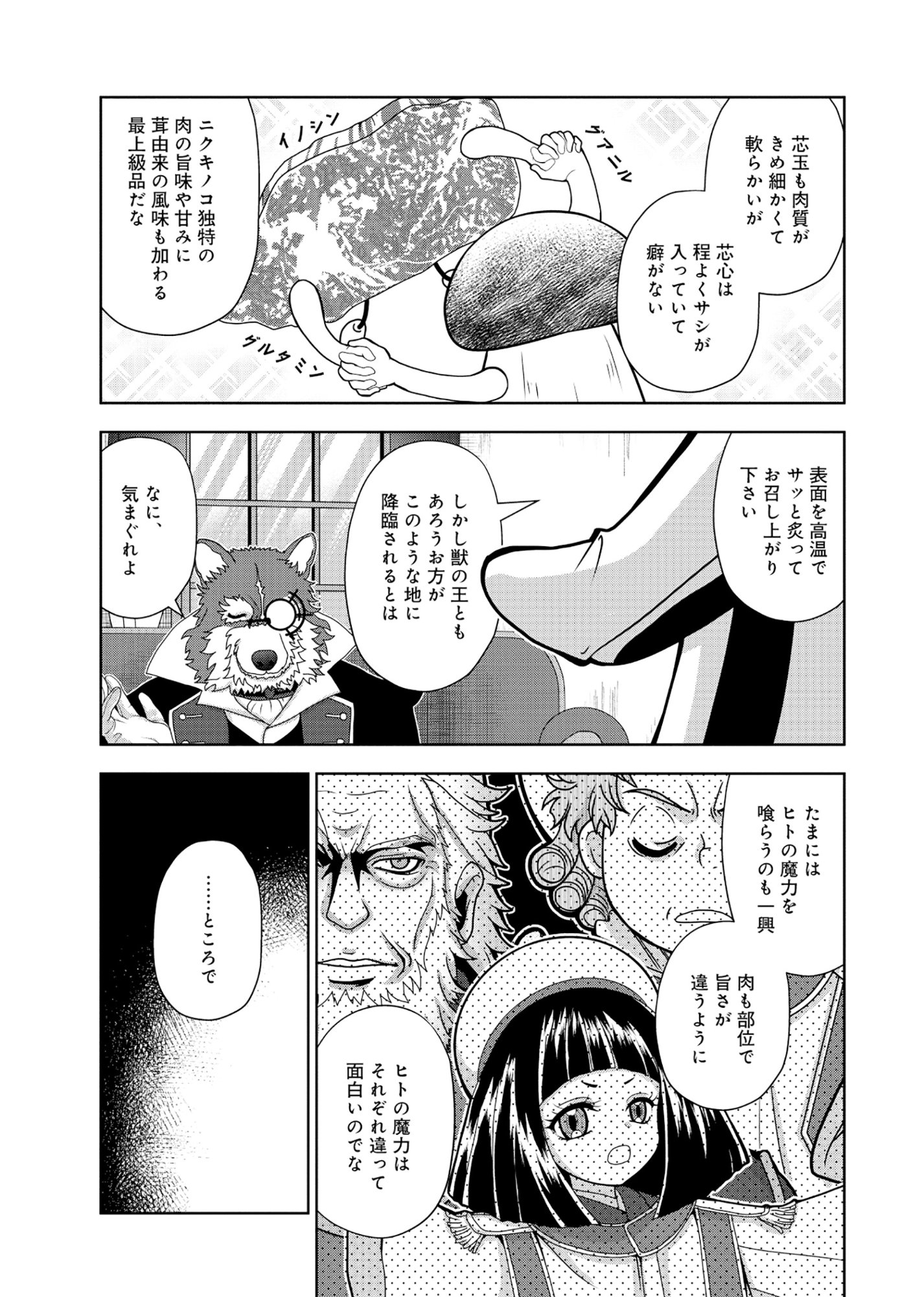 TENSEI SEIYUU WA ISEKAI SUBETE O MIRYOU SURU Chapter 7.3 page 3 - nihonkuni.com
