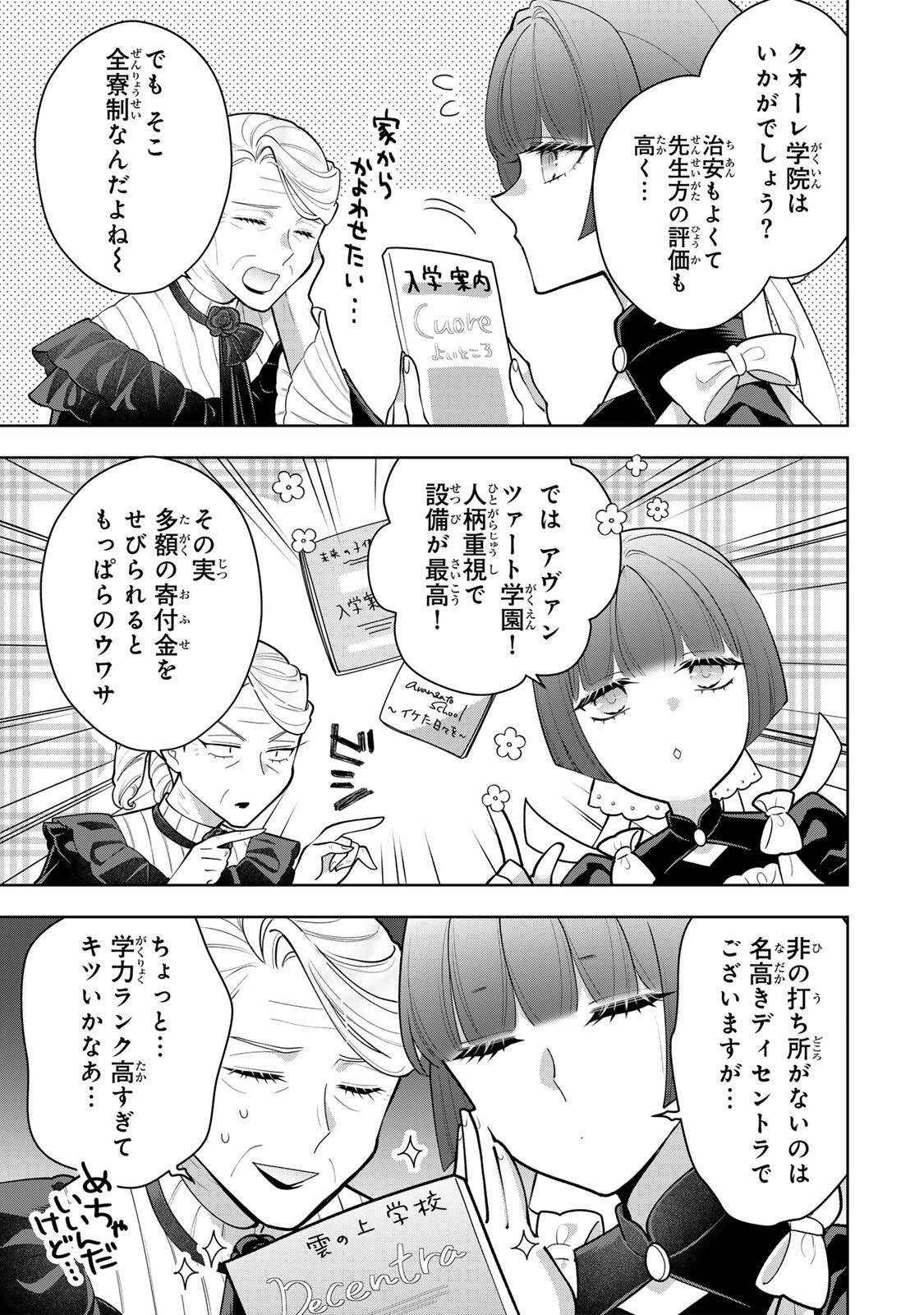 URUWASHI BABAA WA MAGO GA HOSHII! Chapter 6 - Page 3