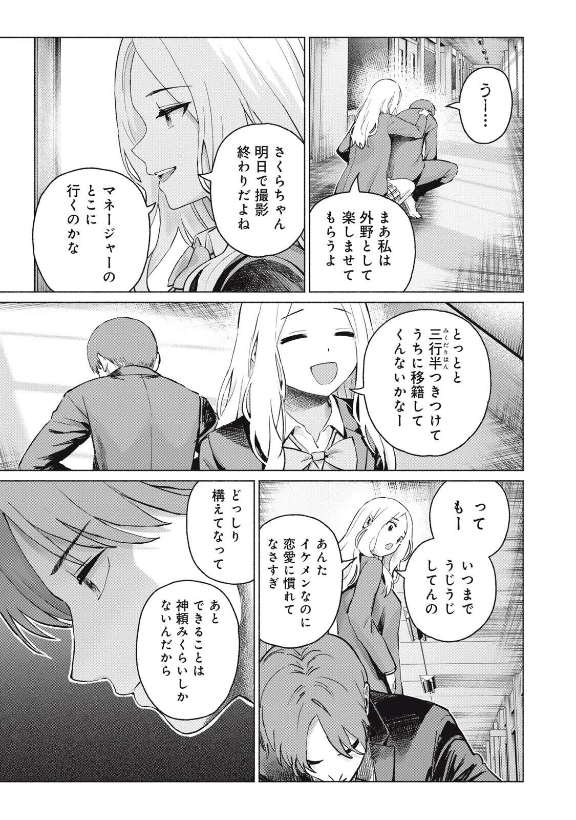 Read GRAPARA! - RAW Chapter 124 [High Quality / Full] - Page 3 - nicomanga.com