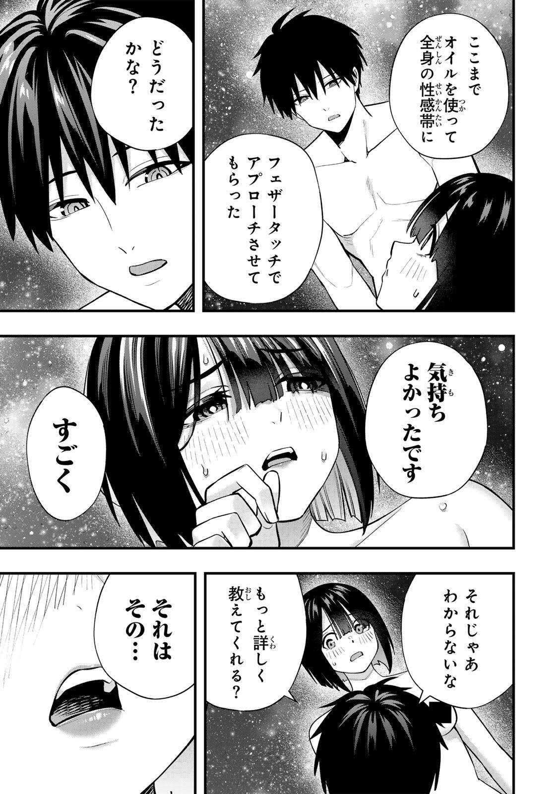 Read SAWARANAIDE KOTESASHI-KUN Chapter 143 [High Quality / Full] - Page 3 - nicomanga.com