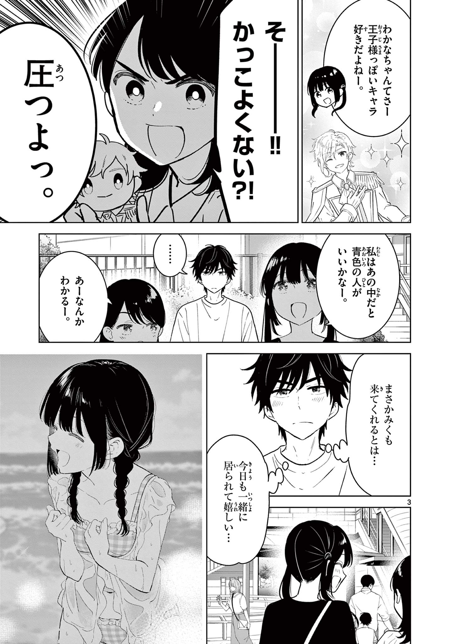 Read AISHITERU GAME WO OWARASETAI Chapter 68 [High Quality / Full] - Page 3 - nicomanga.net