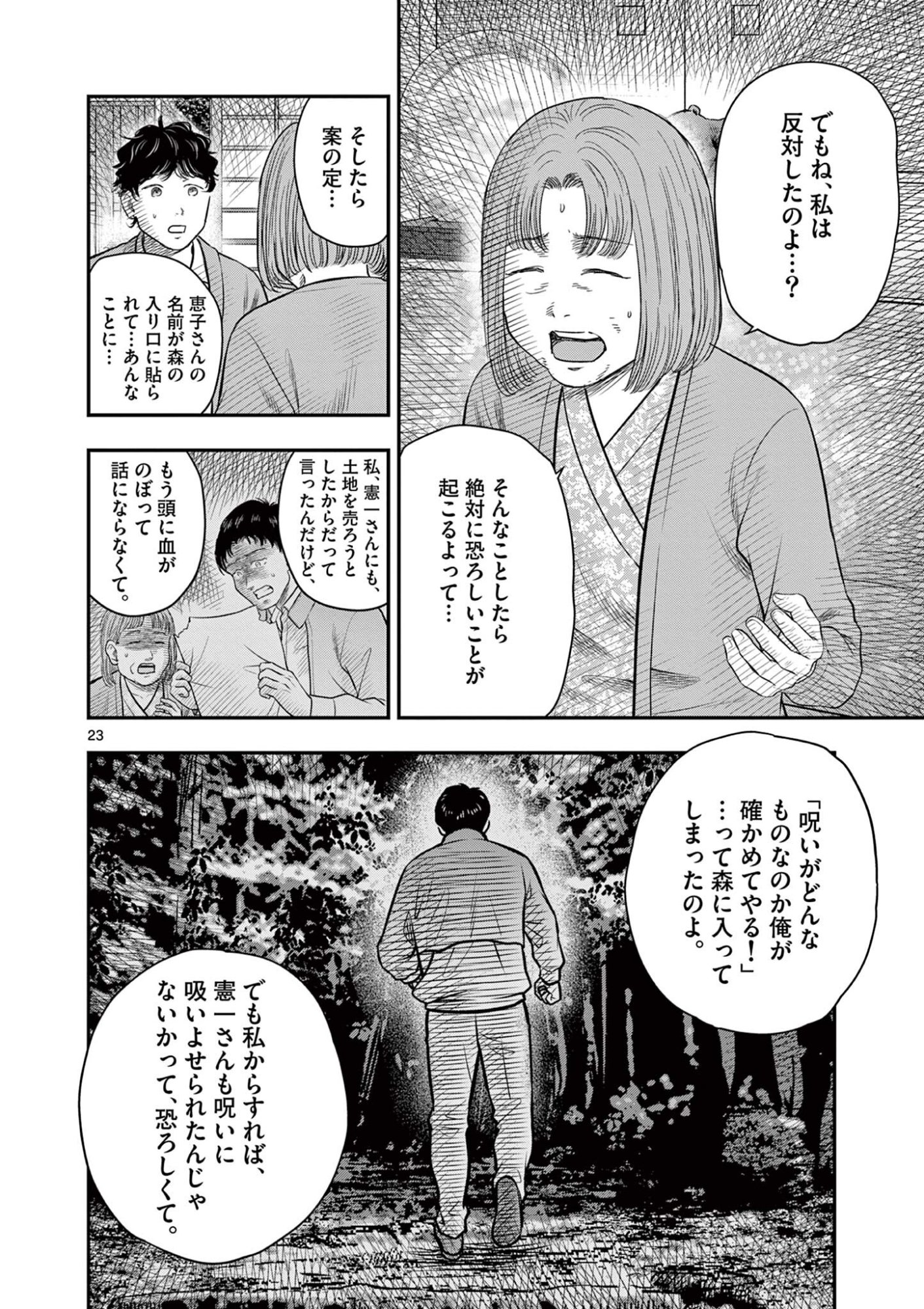 Read ENDAN YOBANASHI - RAW Chapter 43.5 [High Quality / Full] - Page 3 - nicomanga.net