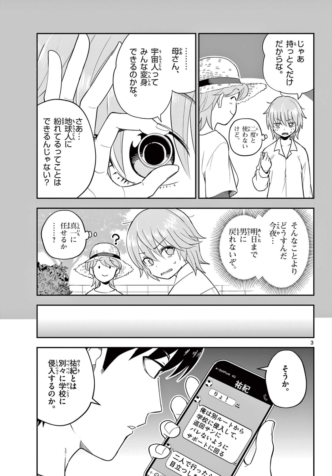 Read ITSUKA UCHUU KARA Chapter 5.1 [High Quality / Full] - Page 3 - nicomanga.net