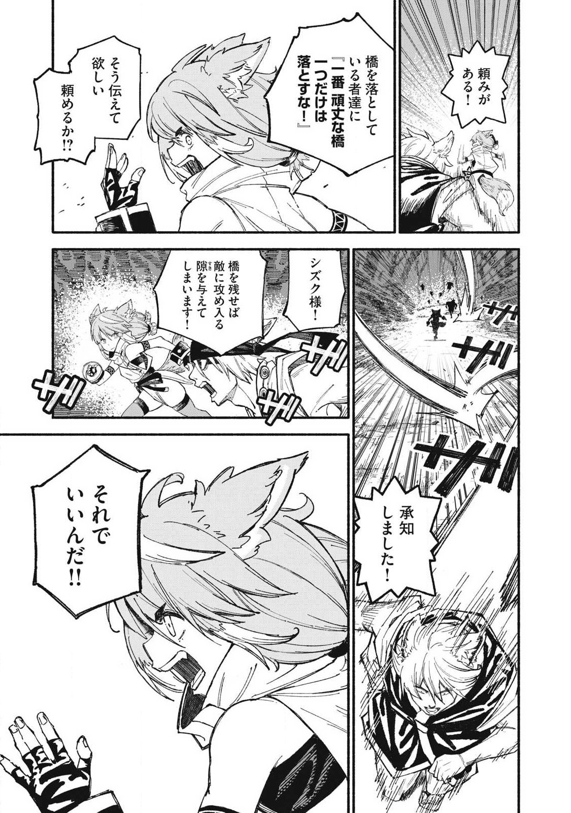 SKILL LENDERS RETRIEVING (TALE) ～I TOLD YOU ITS 10% PER 10 DAYS AT FIRST, DIDNT I?～ Chapter 115 page 3 - nihonkuni.com