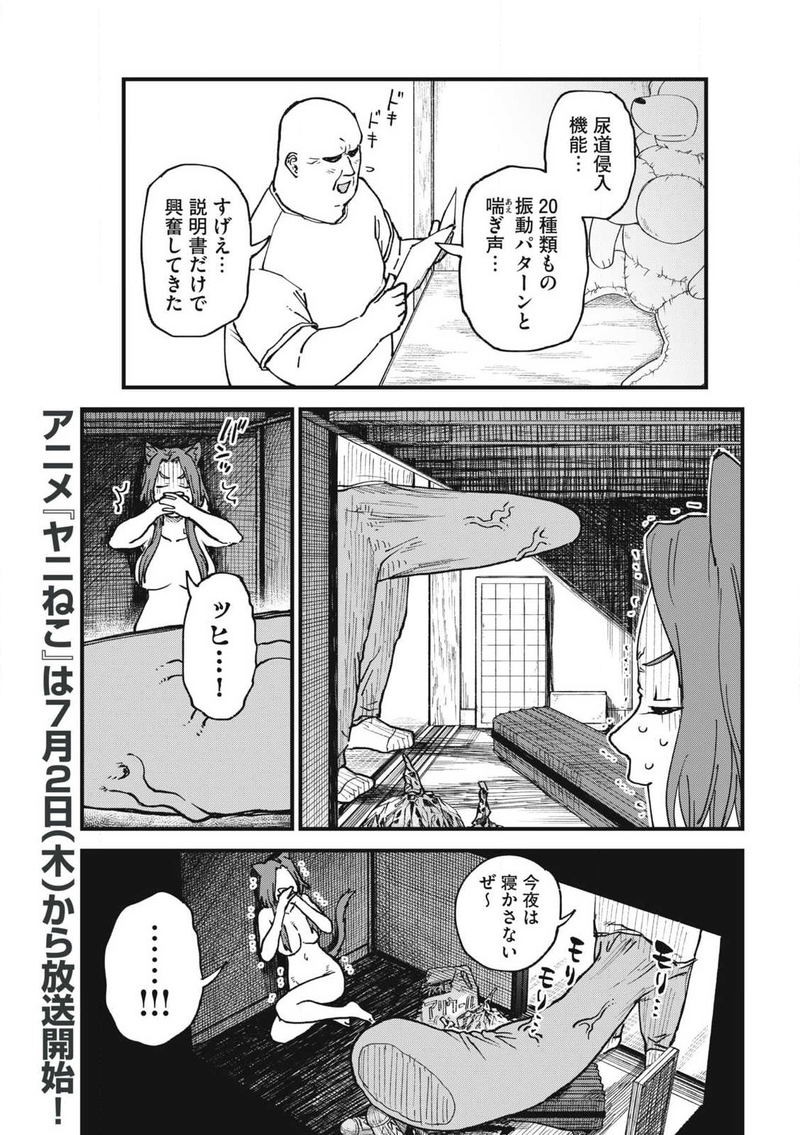 Read YANI NEKO Chapter 371 [High Quality / Full] - Page 3 - nicomanga.com