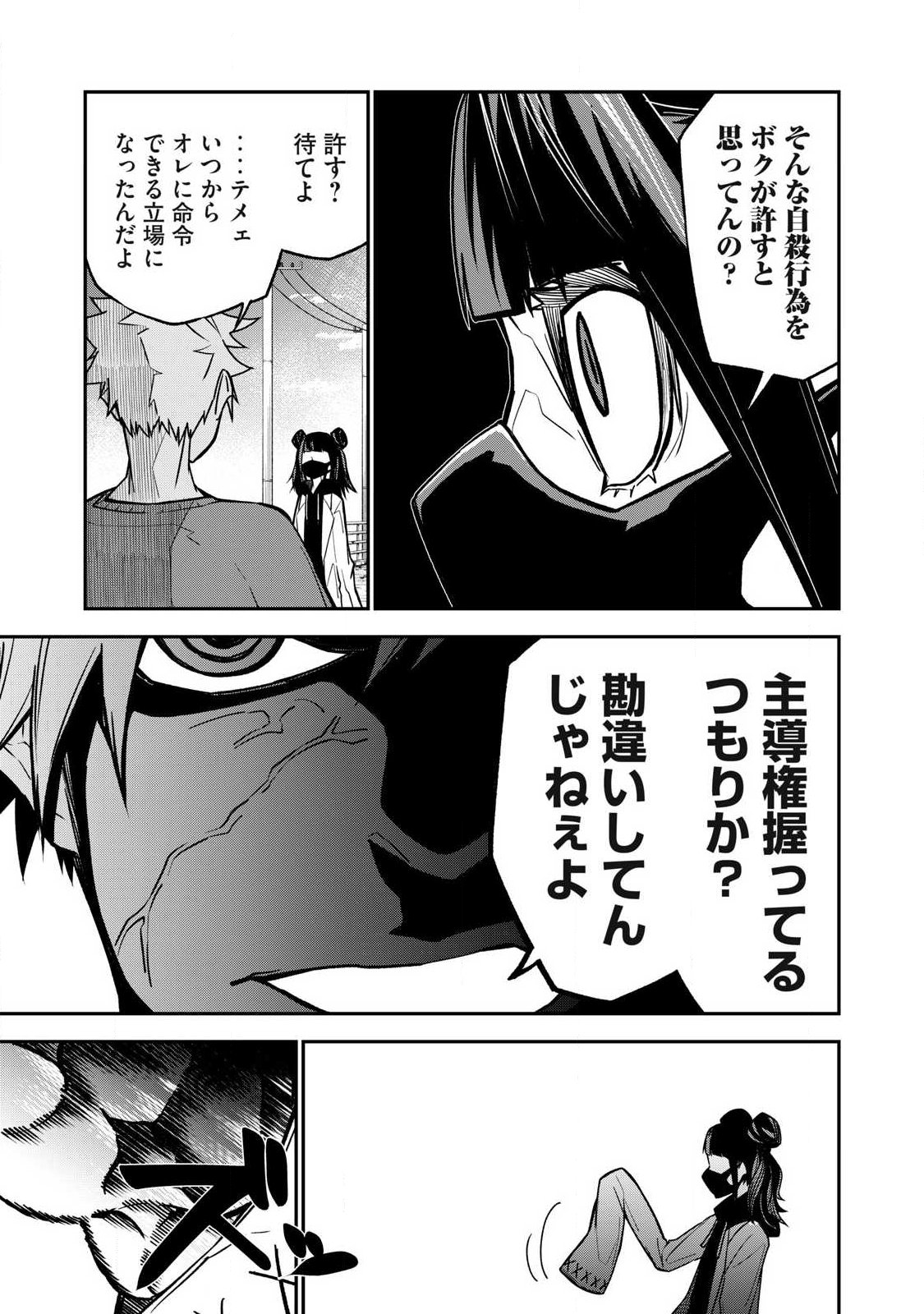 Read BUKKOWARE SEKAI DE SHINDA TOKI Chapter 22 [High Quality / Full] - Page 3 - nicomanga.net