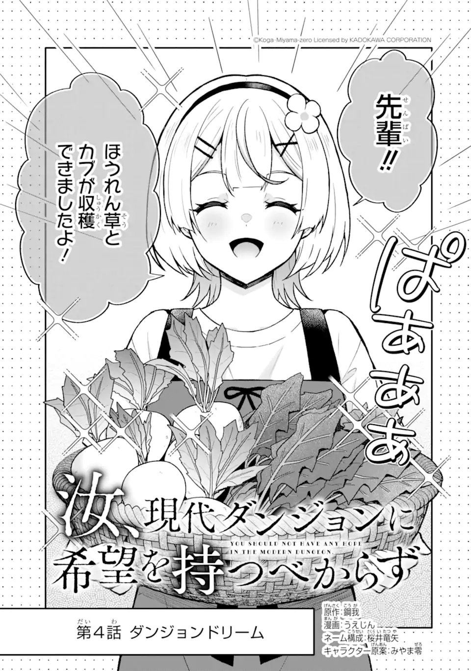 NANJI, GENDAI DUNGEON NI KIBOU WO MOTSU BEKARAZU Chapter 4.1 page 3 - nihonkuni.com