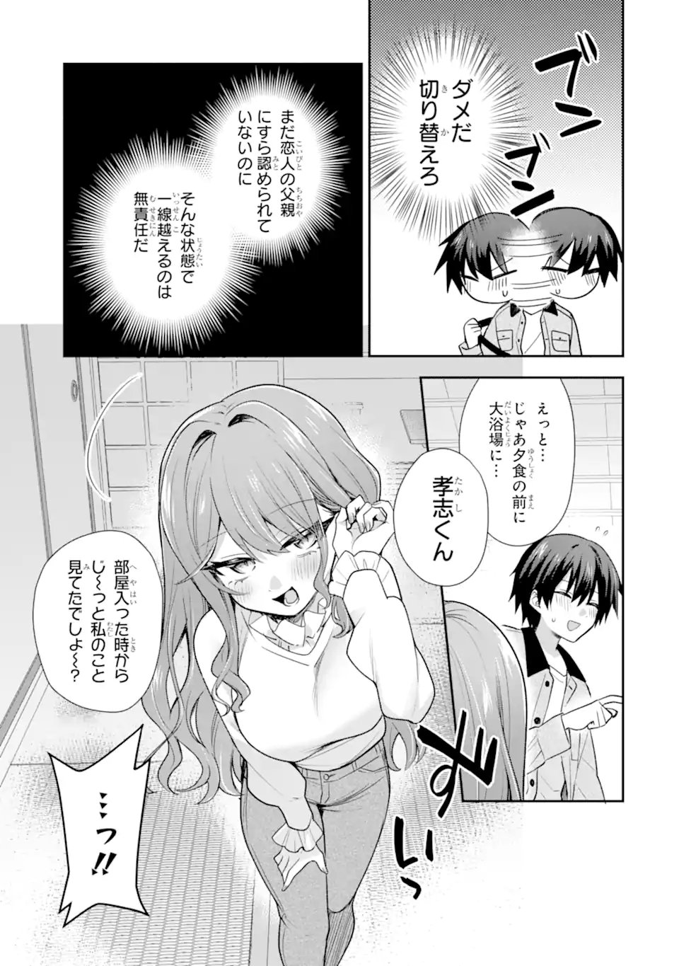 Read OSAKE TO SENPAI KANOJO TO NO AMAAMA DOUKYO LOVE COMEDY WA HATACHI NI NATTE KARA - RAW Chapter 10.1 [High Quality / Full] - Page 3 - nicomanga.net