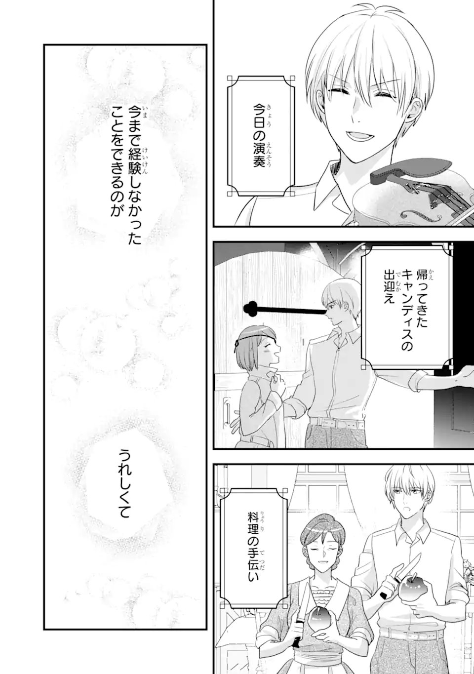 ZAMAA ATO NO OUJISAMA MORAIMASU ~DATTE KAO GA II KARA!~ Chapter 2.3 - Page 3