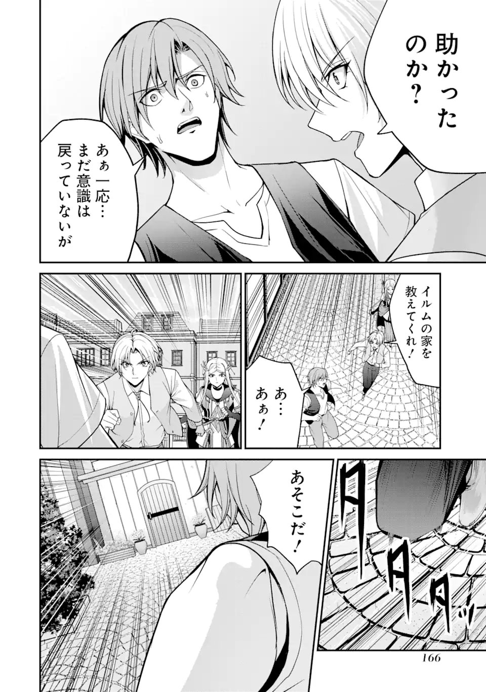 KIZOKU TENSEI: GAIDEN 14 SAI NOAH NO MUSOU RYOKOU Chapter 3.3 page 3 - nihonkuni.com